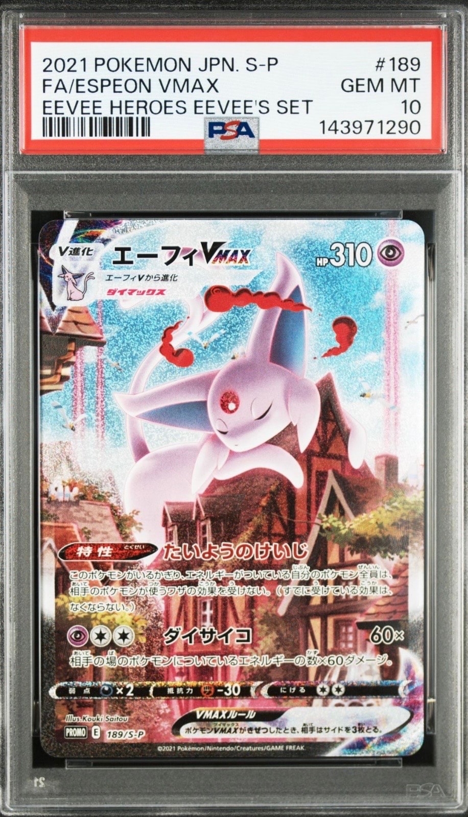 エーフィVMAX: SA/プロモ[S-P 189](プロモーションカード「S-P」)