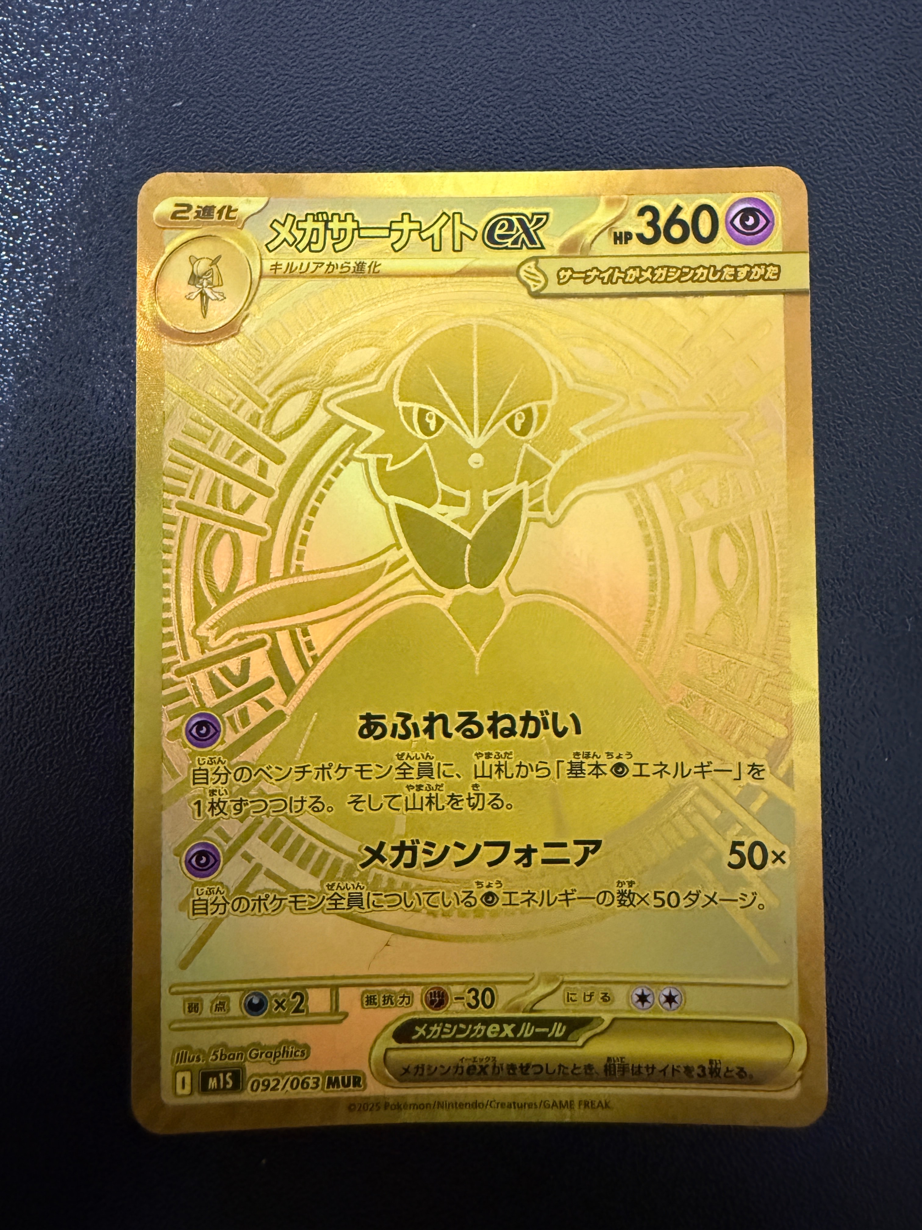メガサーナイトex MUR [M1S 092/063](拡張パック「メガシンフォニア」)