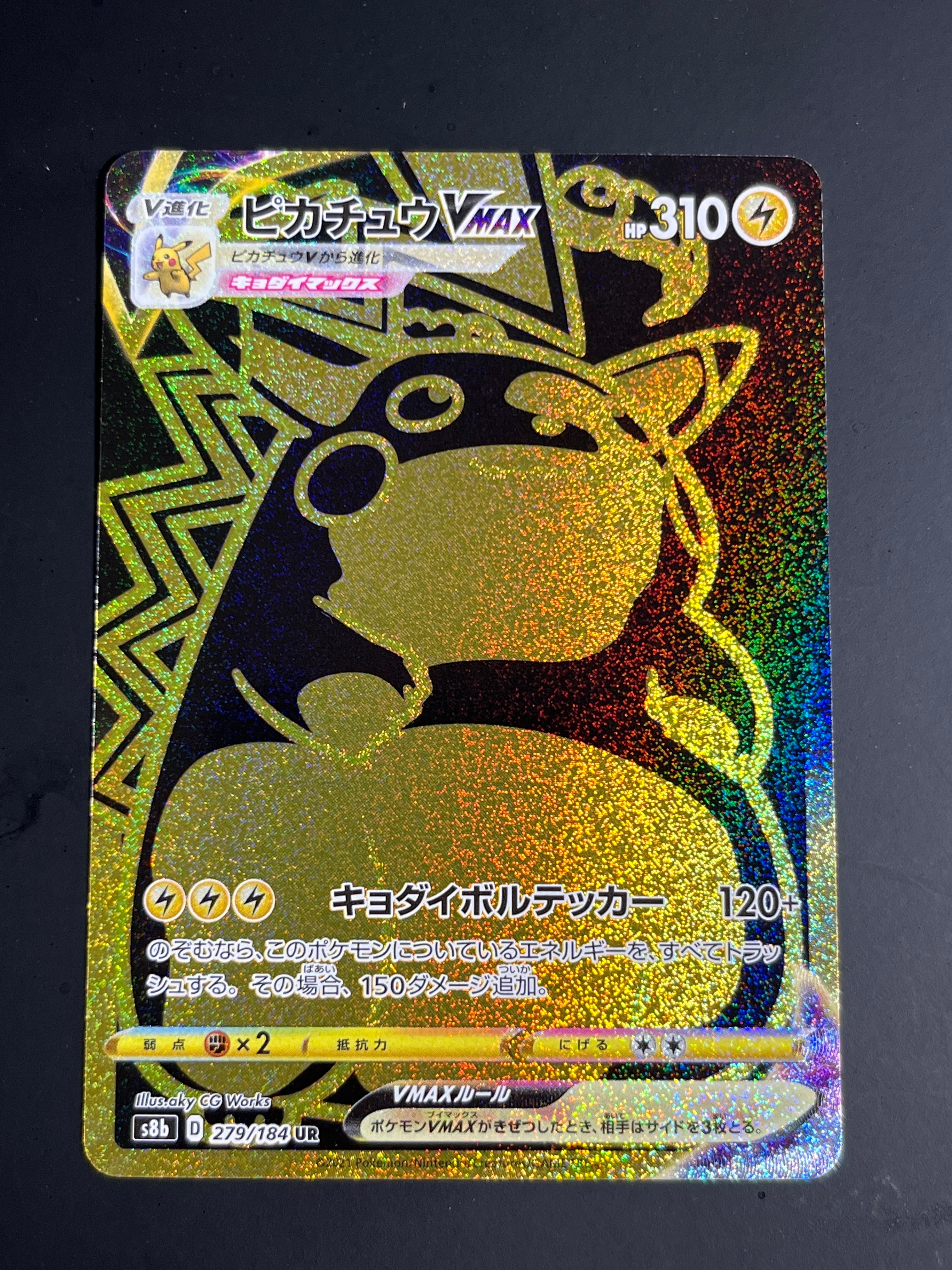 ピカチュウVMAX UR[S8b 279/184](ハイクラスパック「VMAXクライマックス」)
