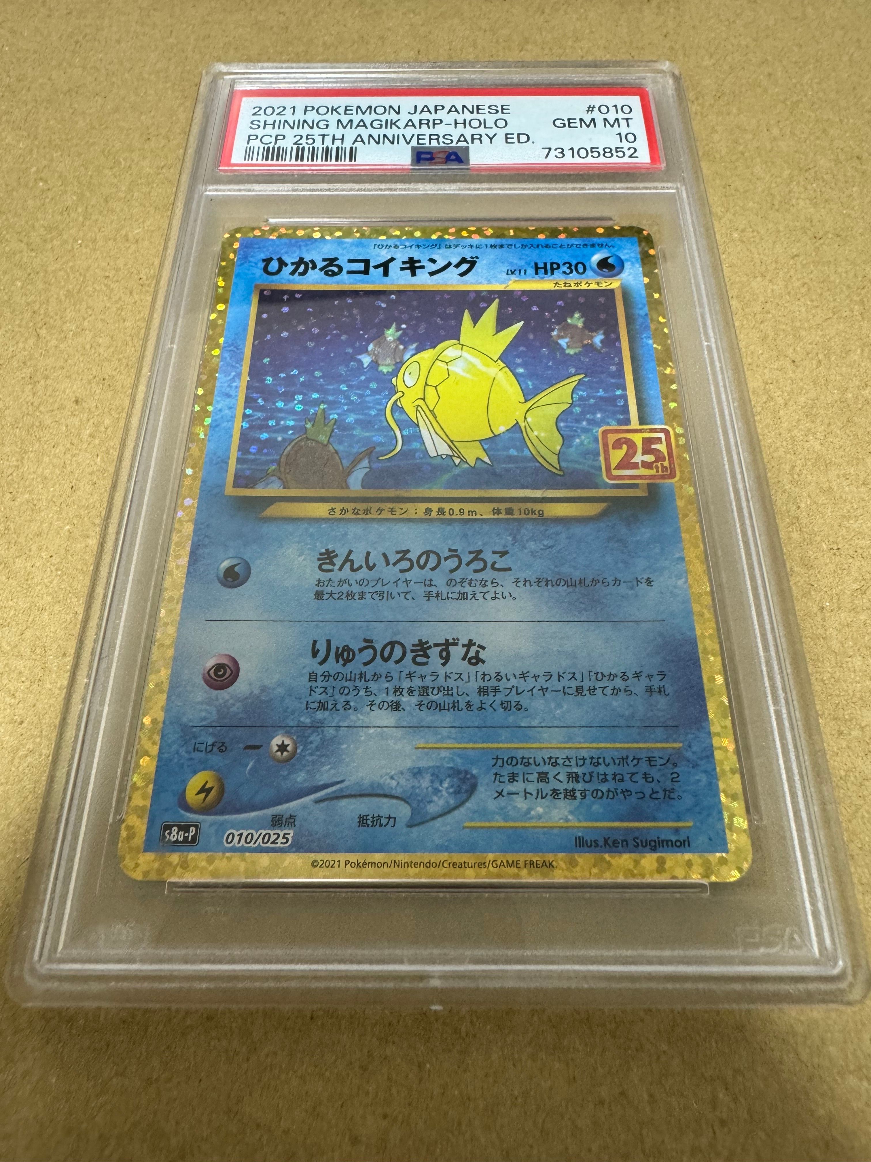 ひかるコイキング: プロモ[S8a-P 010/025](プロモカードパック 25th ANNIVERSARY edition)