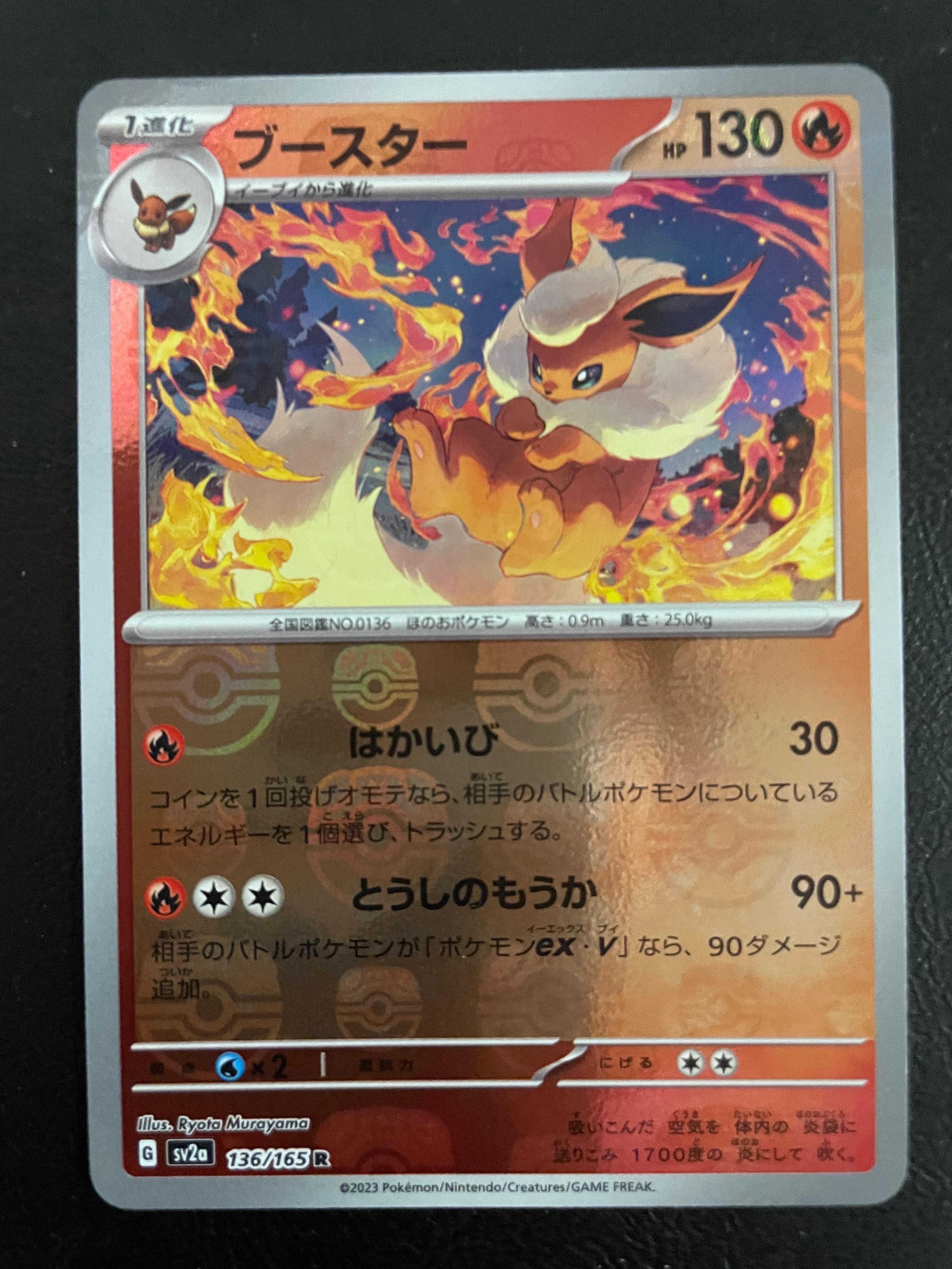 ブースター R: マスターボールミラー[SV2a 136/165](強化拡張パック「ポケモンカード151」)