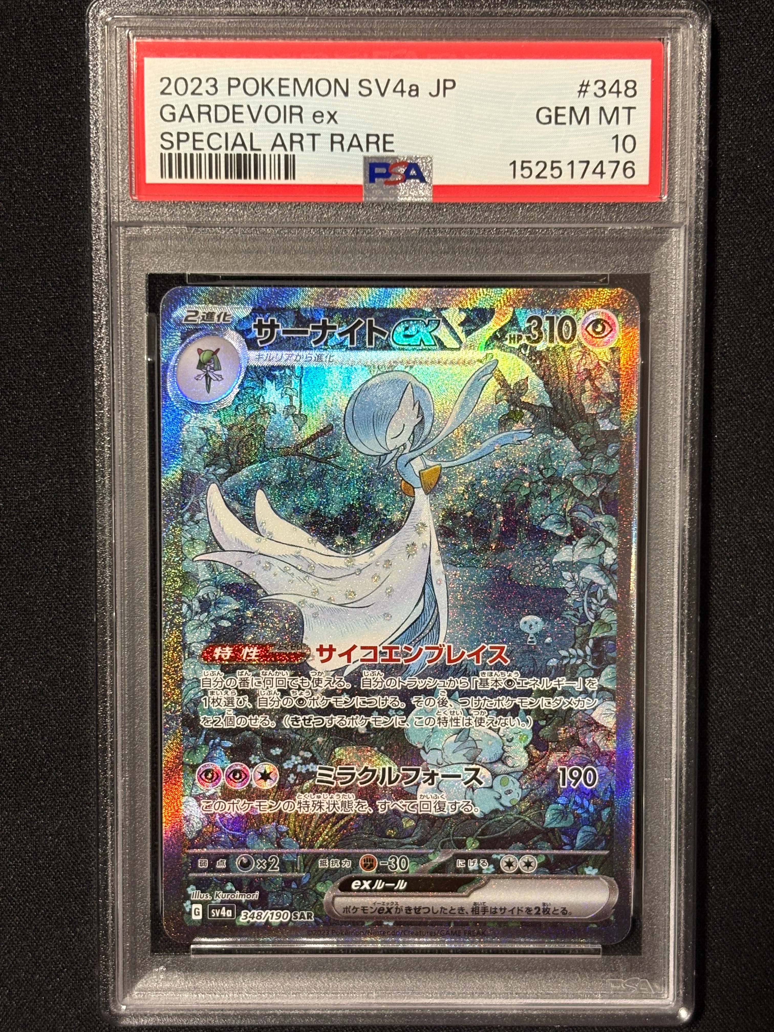 PSA9 サーナイトex 348/190 SAR SV4a 2023 348/190 Gardevoir ex SAR Foil / サーナイトex - SV4A