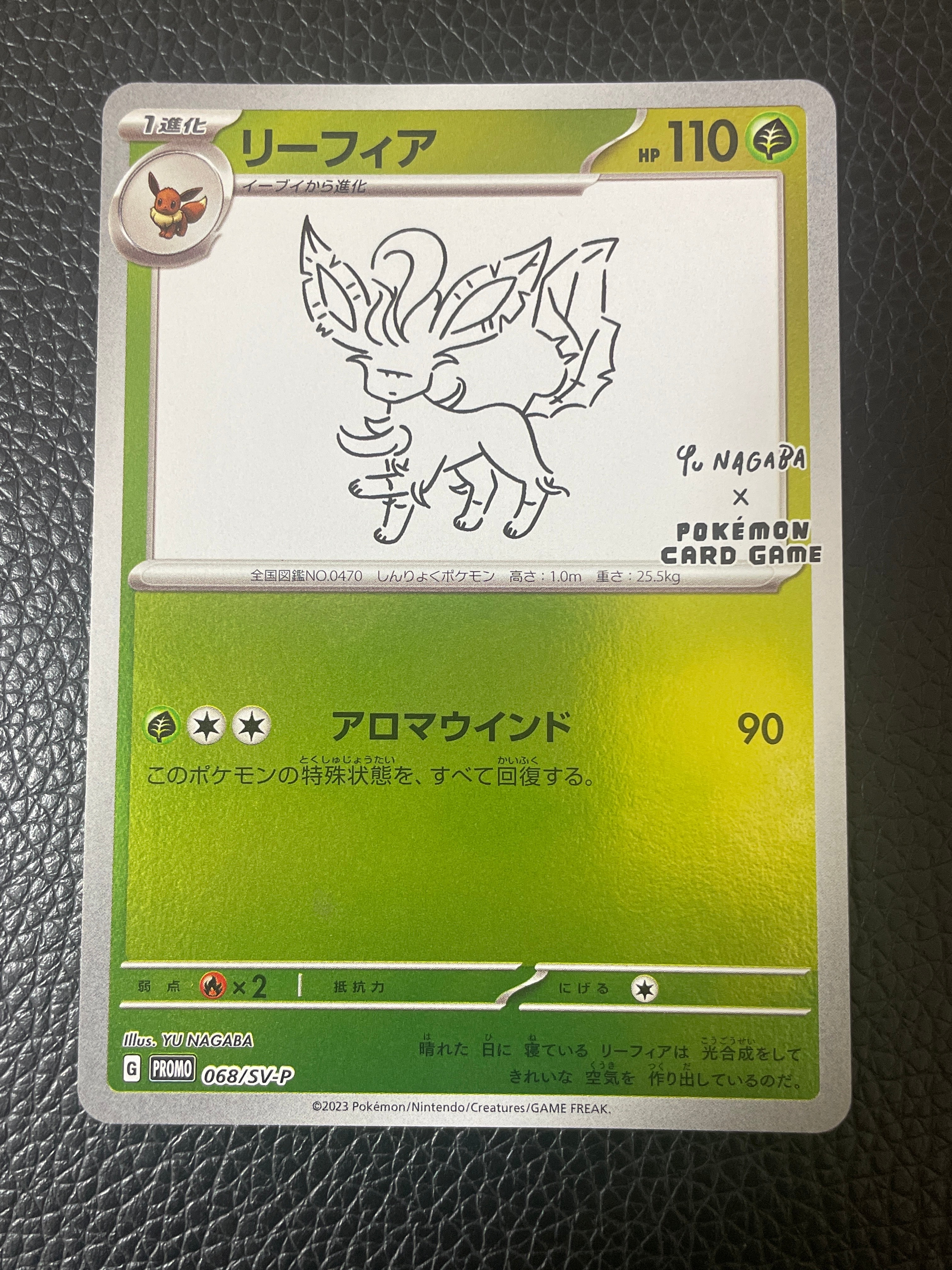 リーフィア: プロモ [SV-P 068](「YU NAGABA×ポケモンカードゲーム」プロモーションカード「SV-P」)
