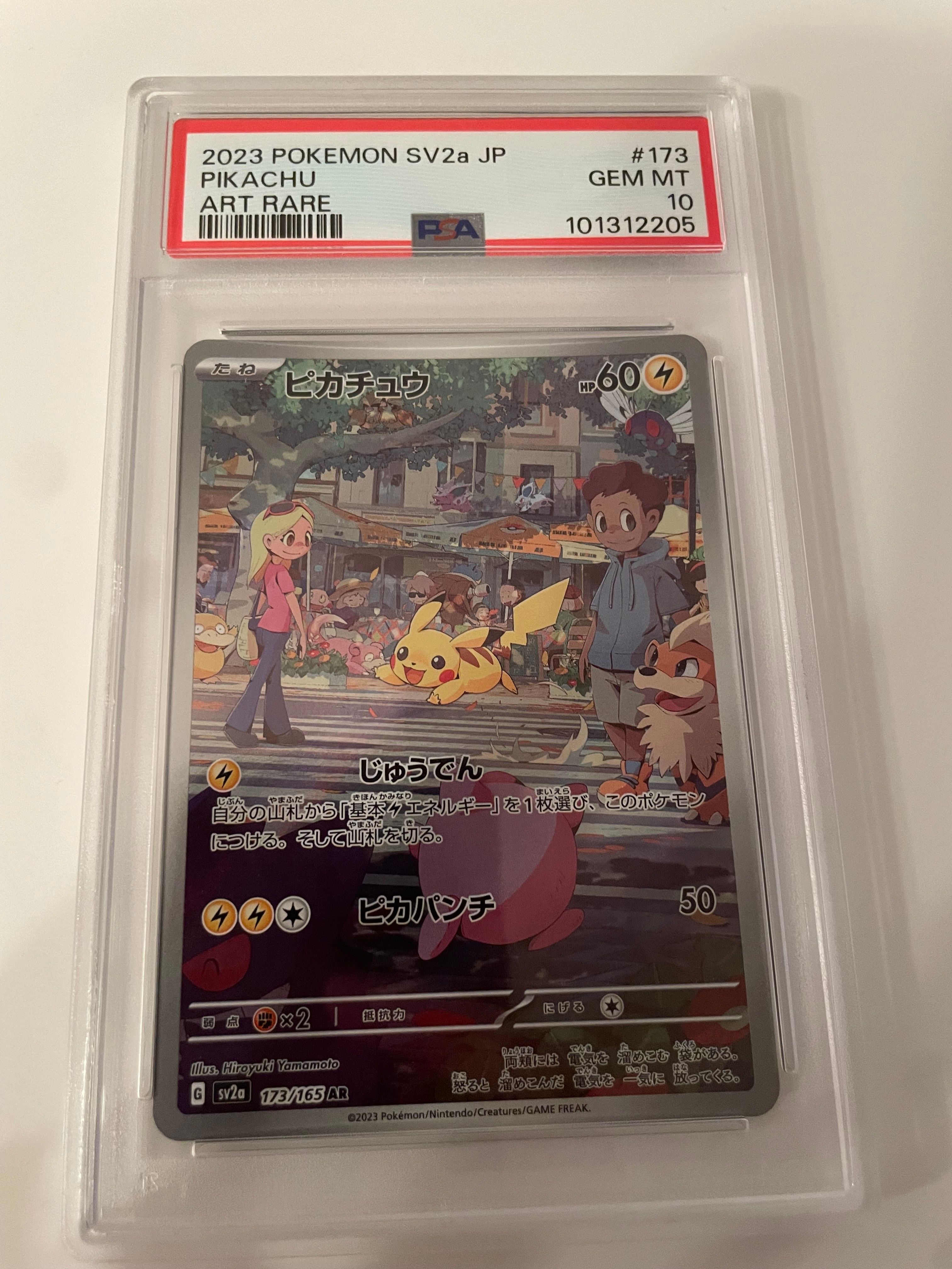 ピカチュウ AR[SV2a 173/165](強化拡張パック「ポケモンカード151」)