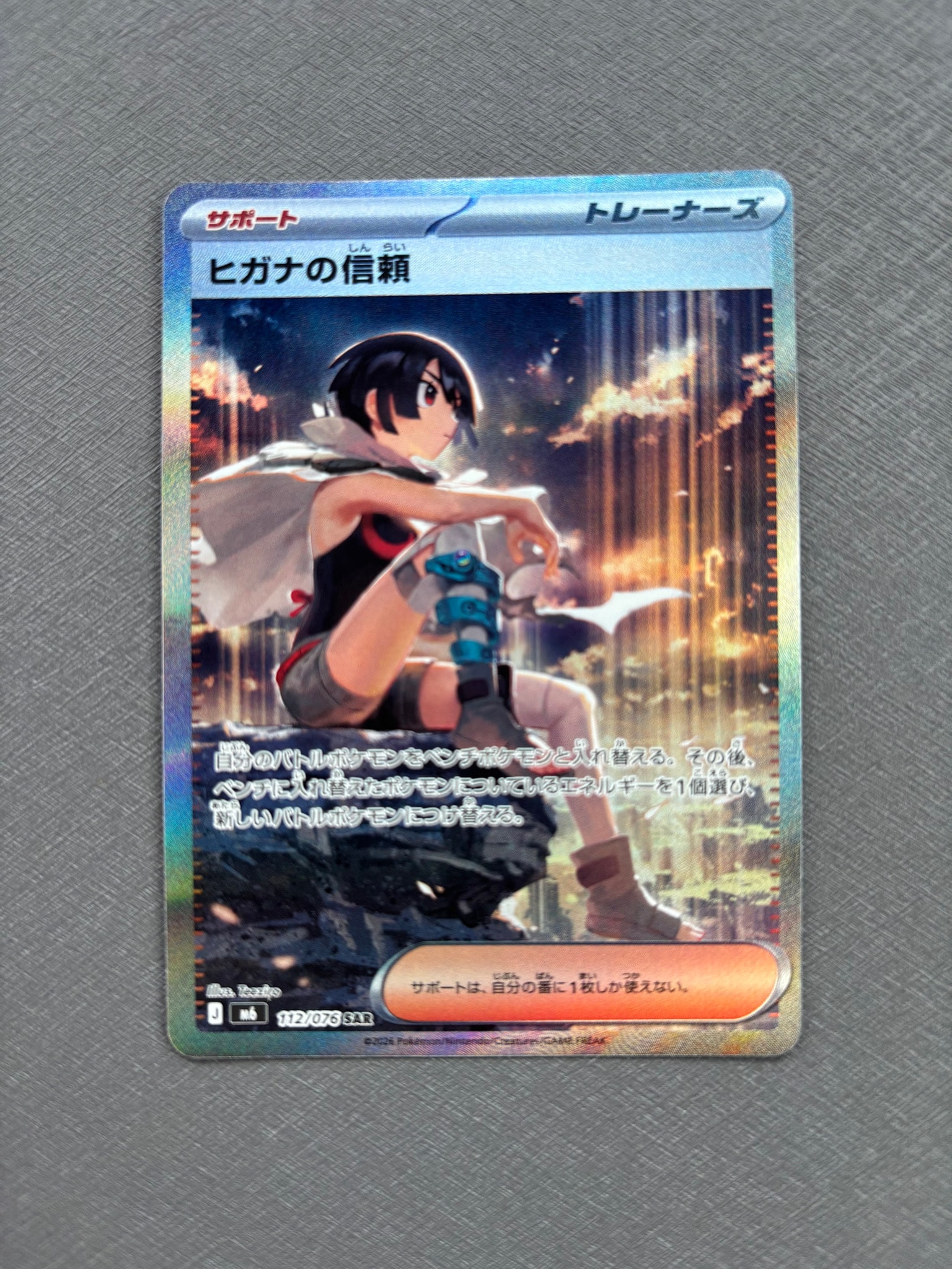 ヒガナの信頼 SAR [M6 112/076](拡張パック「ストームエメラルダ」)