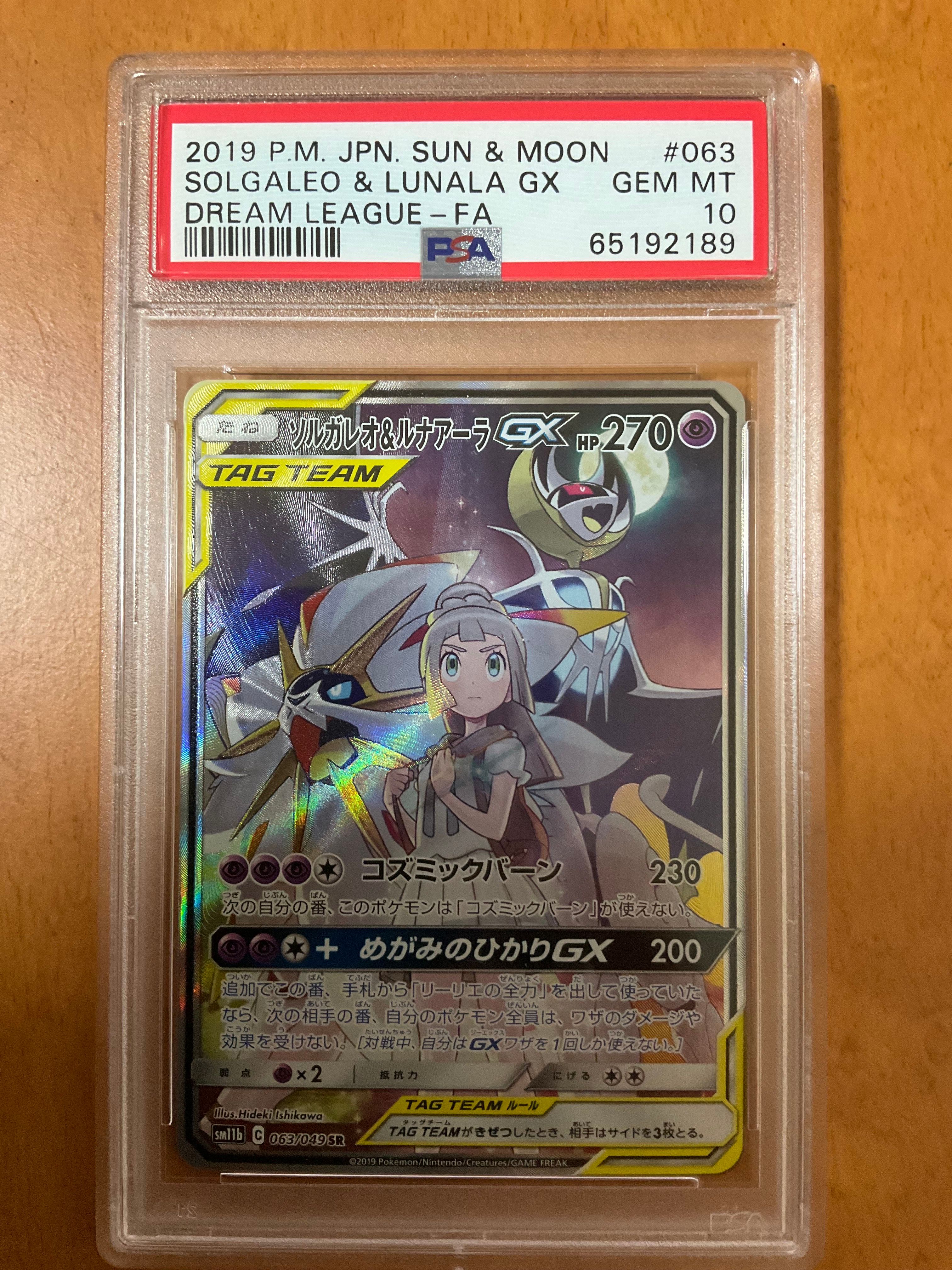ソルガレオ&ルナアーラGX (リーリエ) SR :SA (ソルルナGX) [SM11b 063/049](強化拡張パック「ドリームリーグ」)