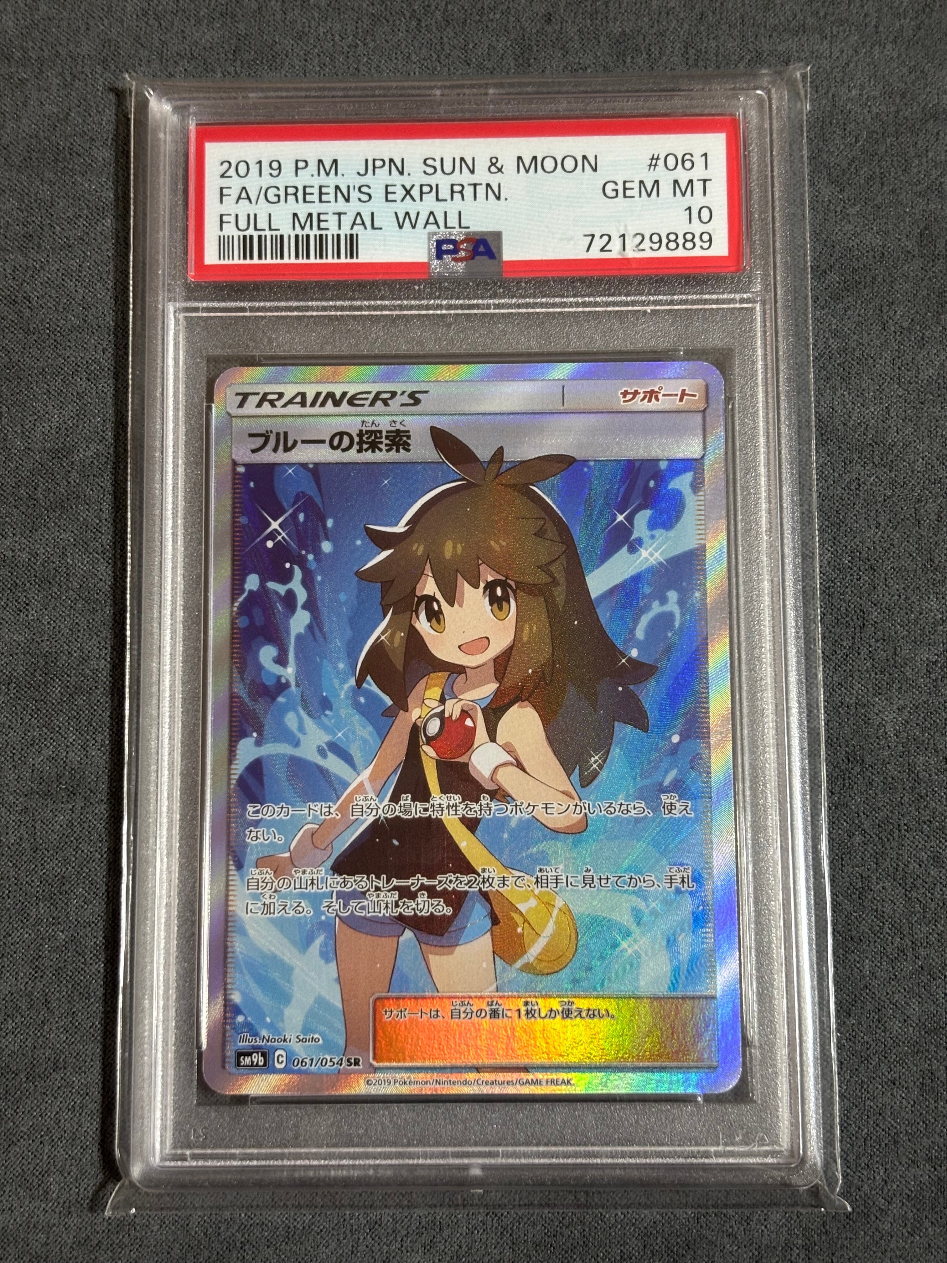 ブルーの探索 SR[SM9b 061/054](強化拡張パック「フルメタルウォール