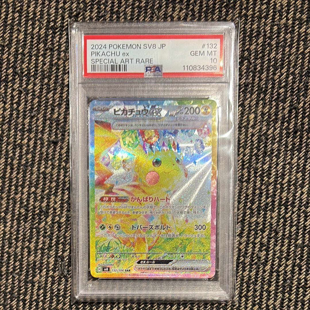 ピカチュウex SAR [SV8 132/106](拡張パック「超電ブレイカー」)