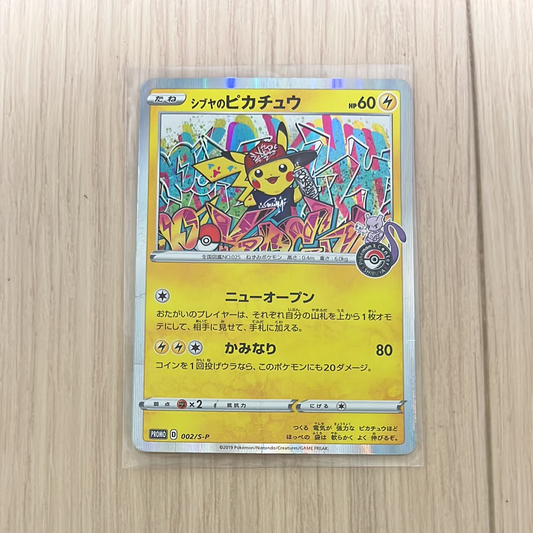 シブヤのピカチュウ: プロモ[S-P 002](プロモーションカード「S-P」)の