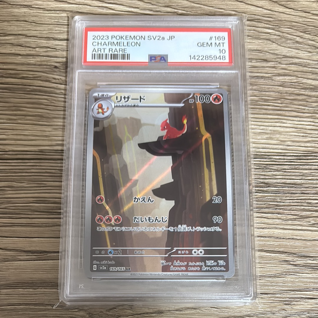 リザード AR[SV2a 169/165](強化拡張パック「ポケモンカード151」)