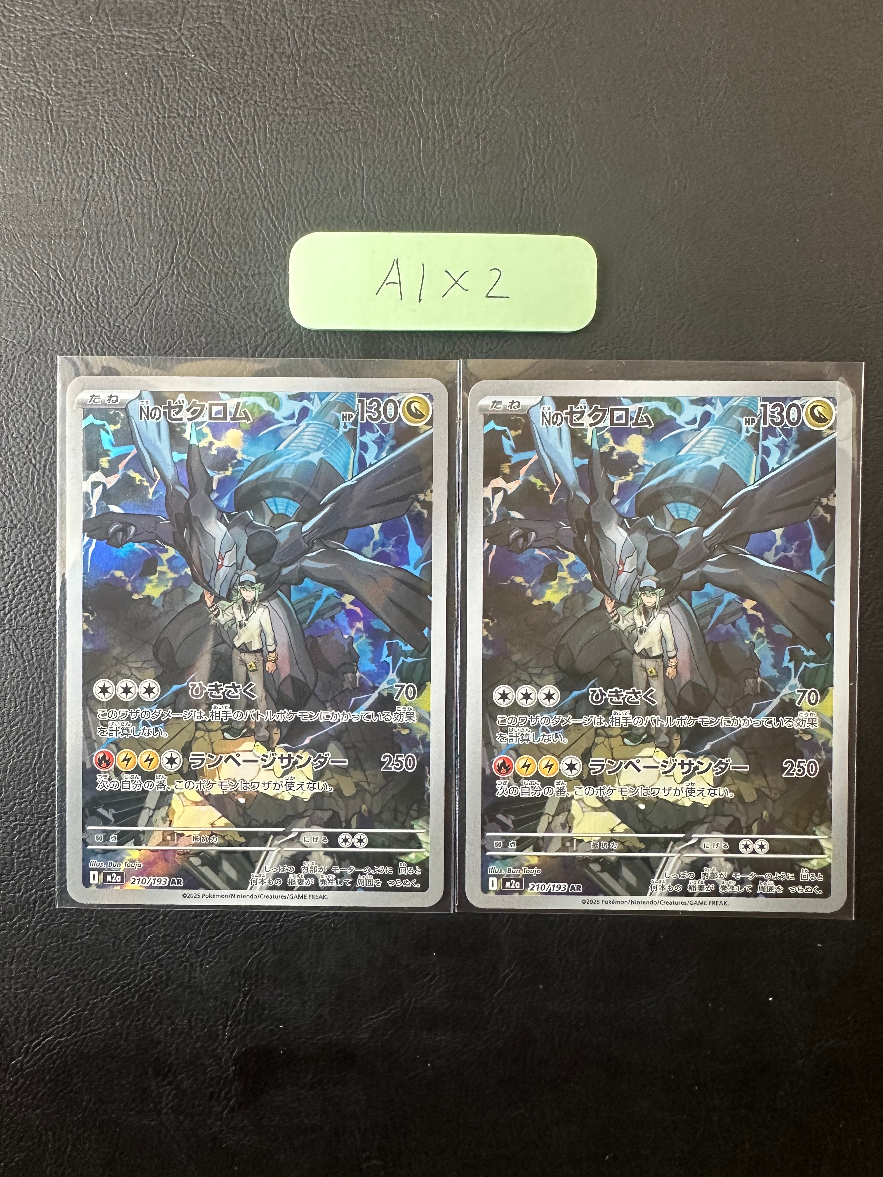 Nのゼクロム AR [M2a 210/193](ハイクラスパック「MEGAドリームex」)