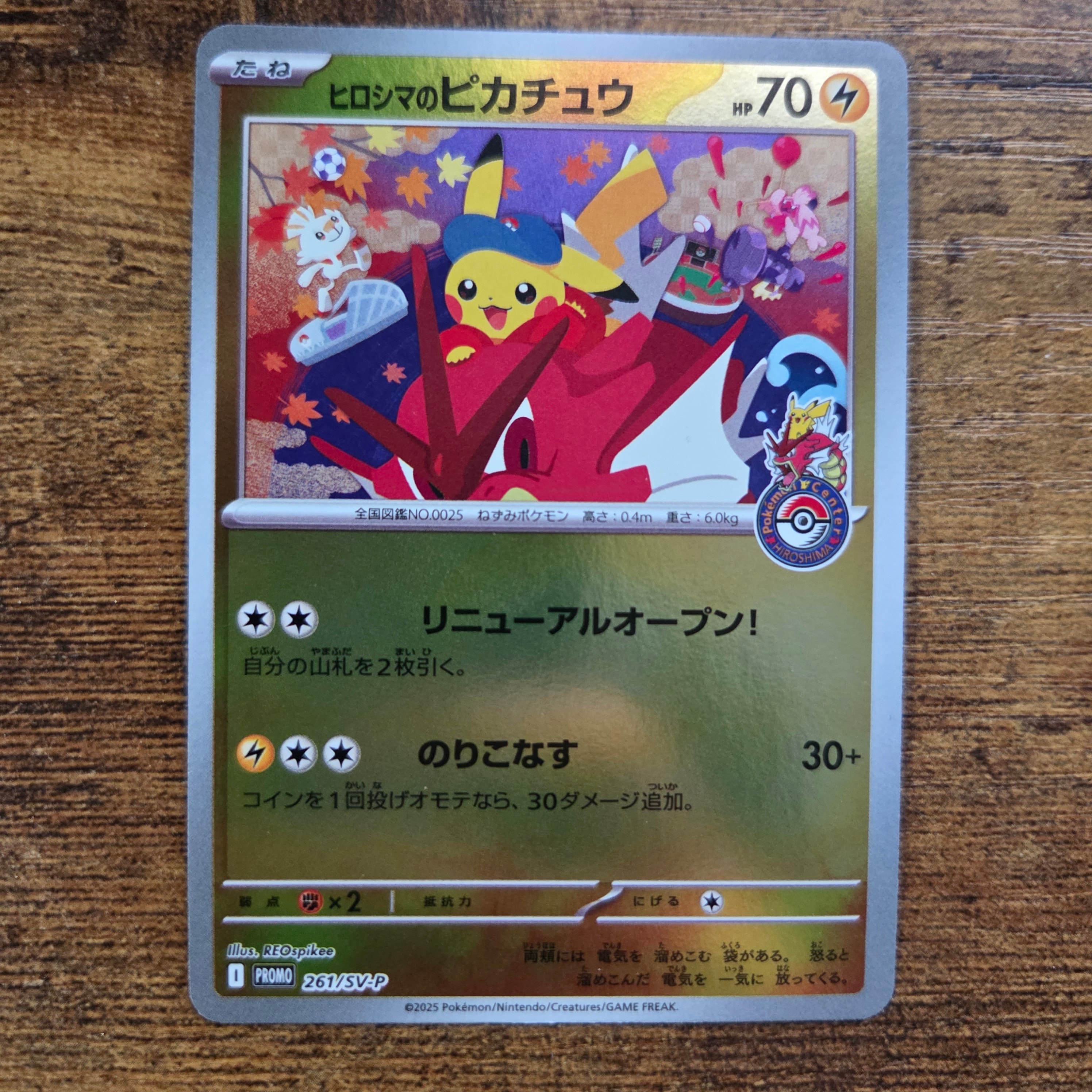 ヒロシマのピカチュウ P [SV-P 261](スペシャルBOX「ポケモンセンターヒロシマ」)
