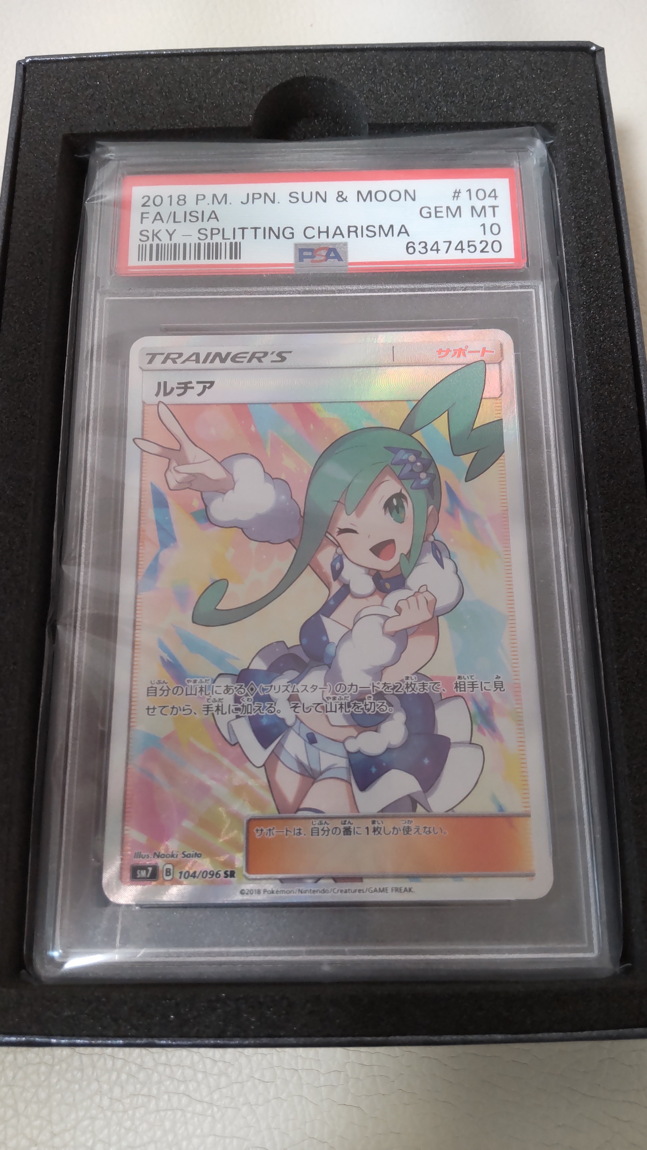 ルチア SR[SM7 104/096](拡張パック「裂空のカリスマ」)