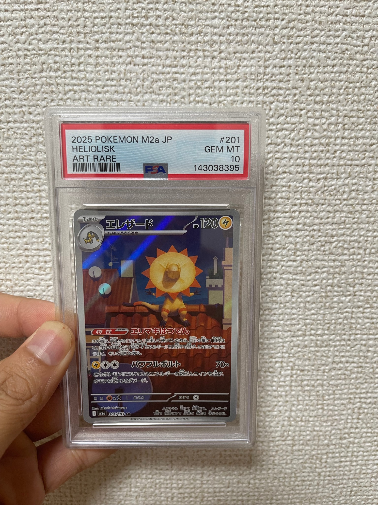 エレザード AR [M2a 201/193](ハイクラスパック「MEGAドリームex」)
