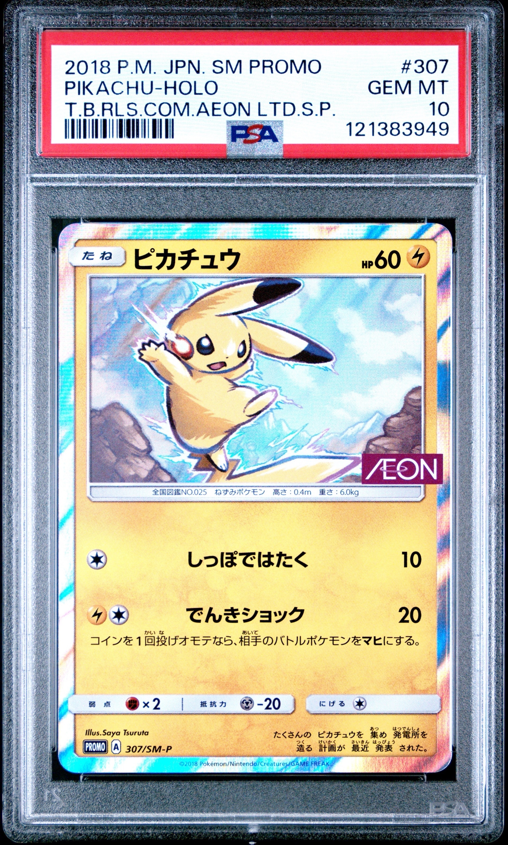 PSA10】ピカチュウ: プロモ [SM-P 307](プロモーションカード「SM-P