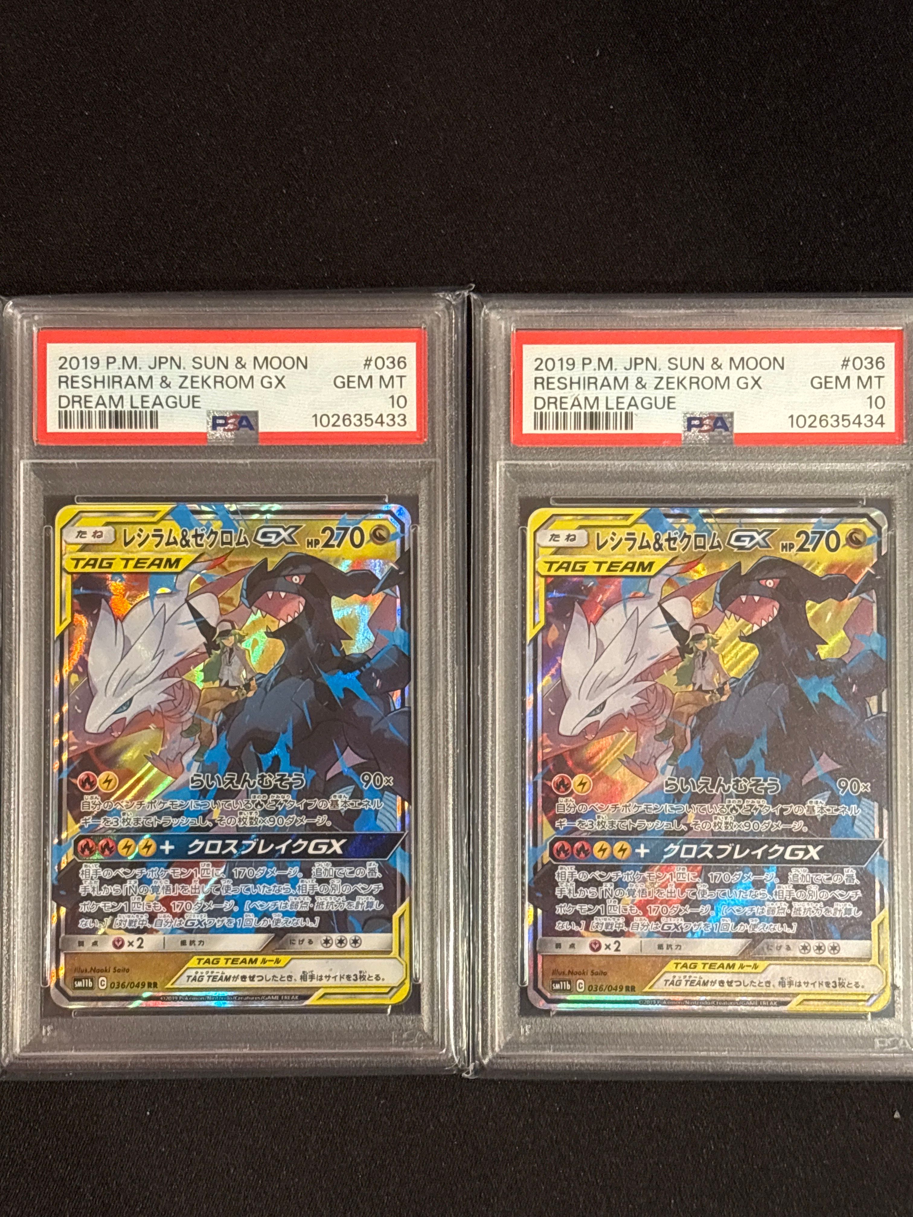 レシラム&ゼクロムGX (N) RR[SM11b 036/049](強化拡張パック「ドリームリーグ」)
