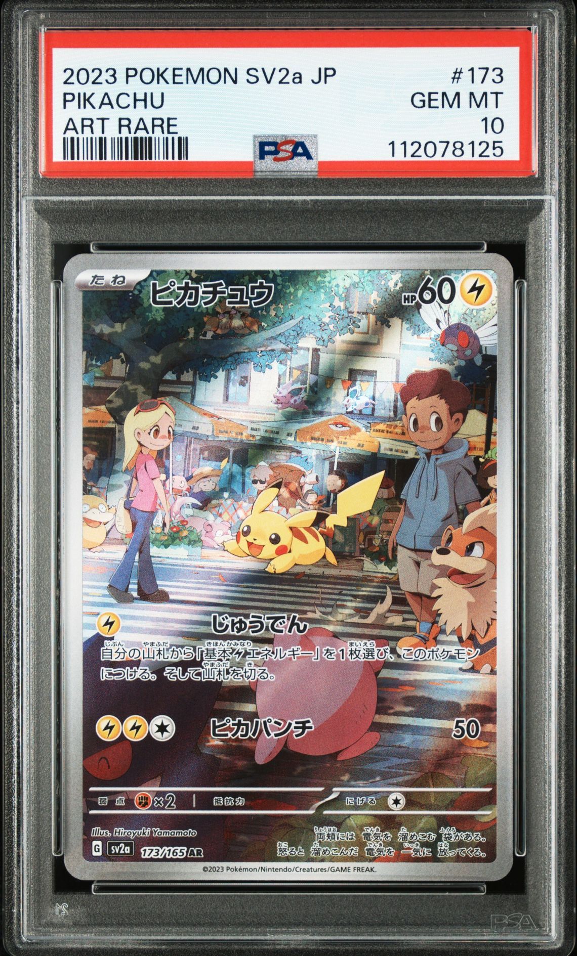 ピカチュウ AR[SV2a 173/165](強化拡張パック「ポケモンカード151」)