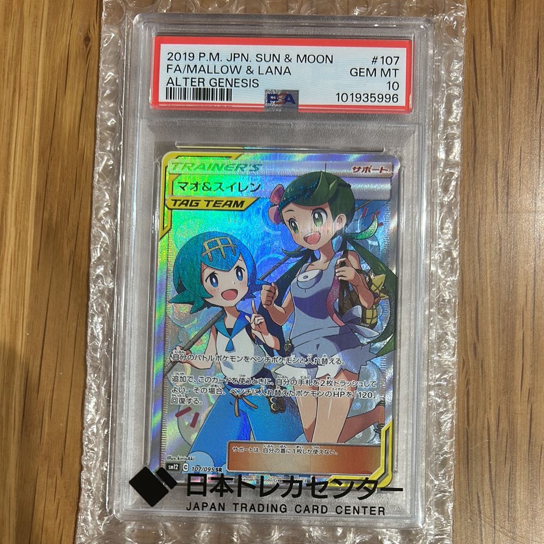 PSA10】マオ&スイレン SR[SM12 107/095](拡張パック「オルター