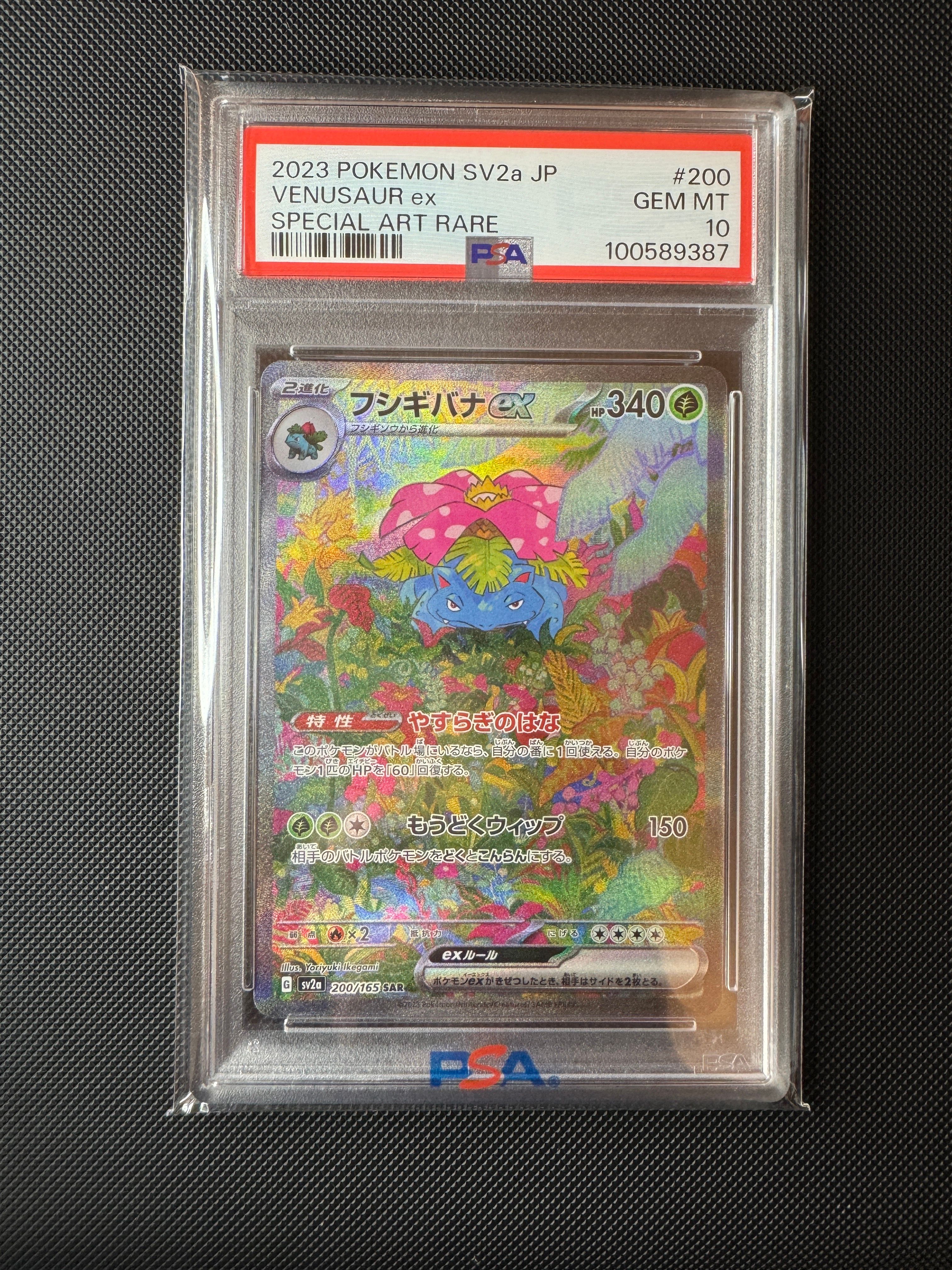 フシギバナex SAR[SV2a 200/165](強化拡張パック「ポケモンカード151」)