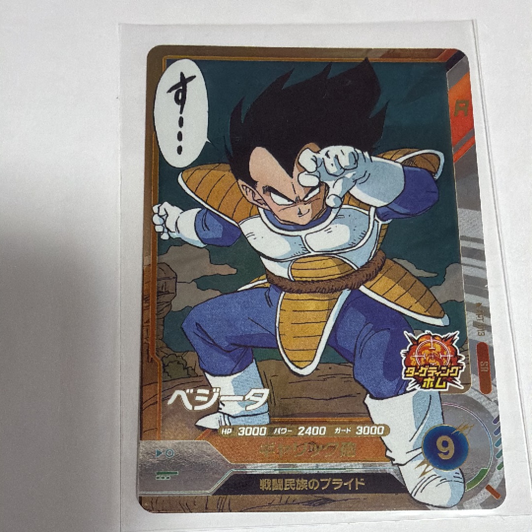 ベジータ SR [APT-013](アドバンスパック「ドラゴンボール 40th アニバーサリー エディション」)
