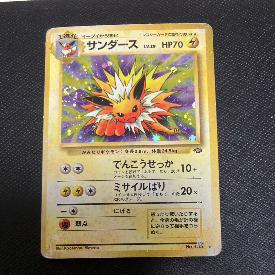 サンダース R: 旧裏 [PMCG2 No.135](拡張パック「ポケモンジャングル」)