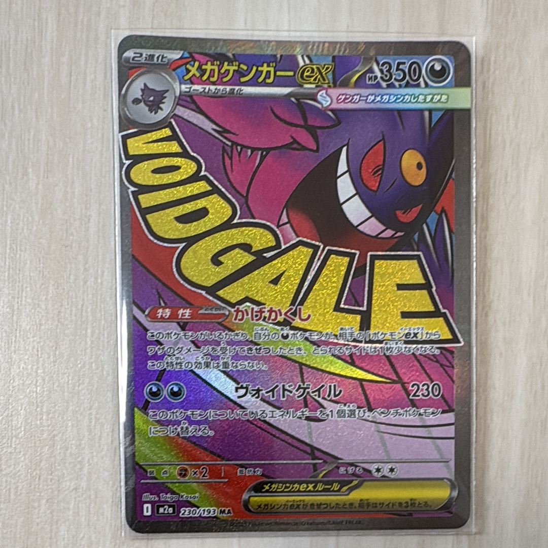 メガゲンガーex MA [M2a 230/193](ハイクラスパック「MEGAドリームex」)