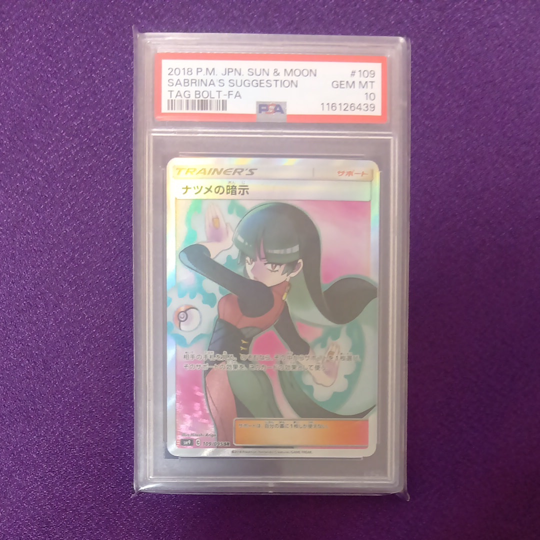 ナツメの暗示 SR[SM9 109/095](拡張パック「タッグボルト」)