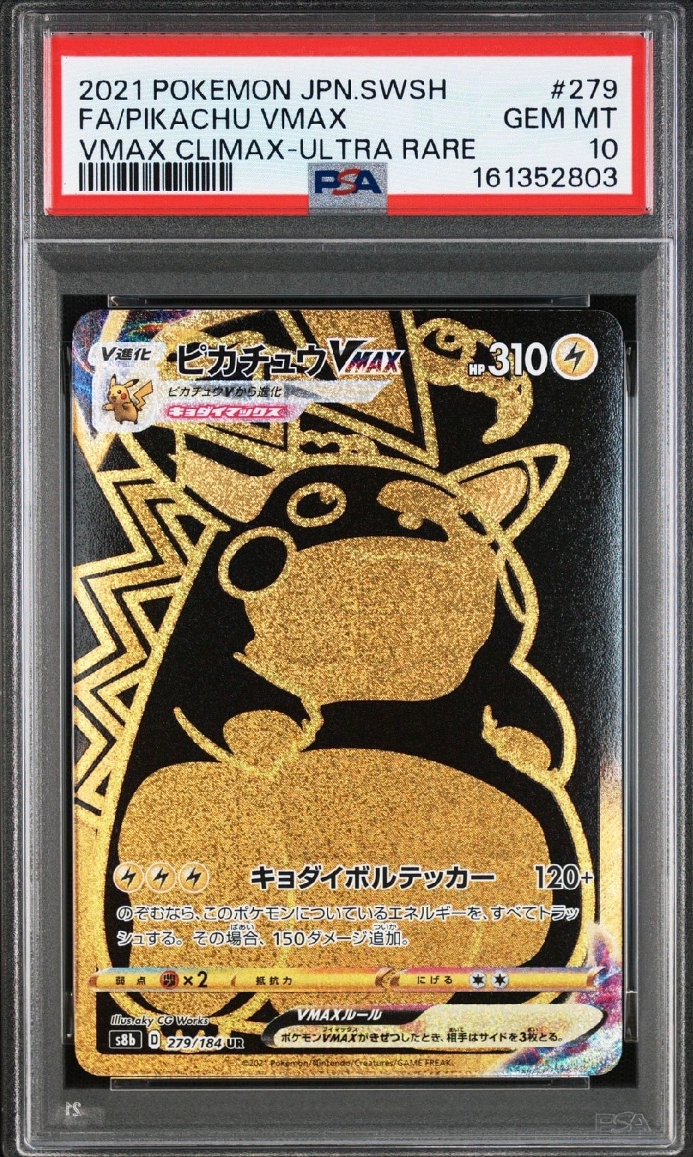 ピカチュウVMAX UR[S8b 279/184](ハイクラスパック「VMAX