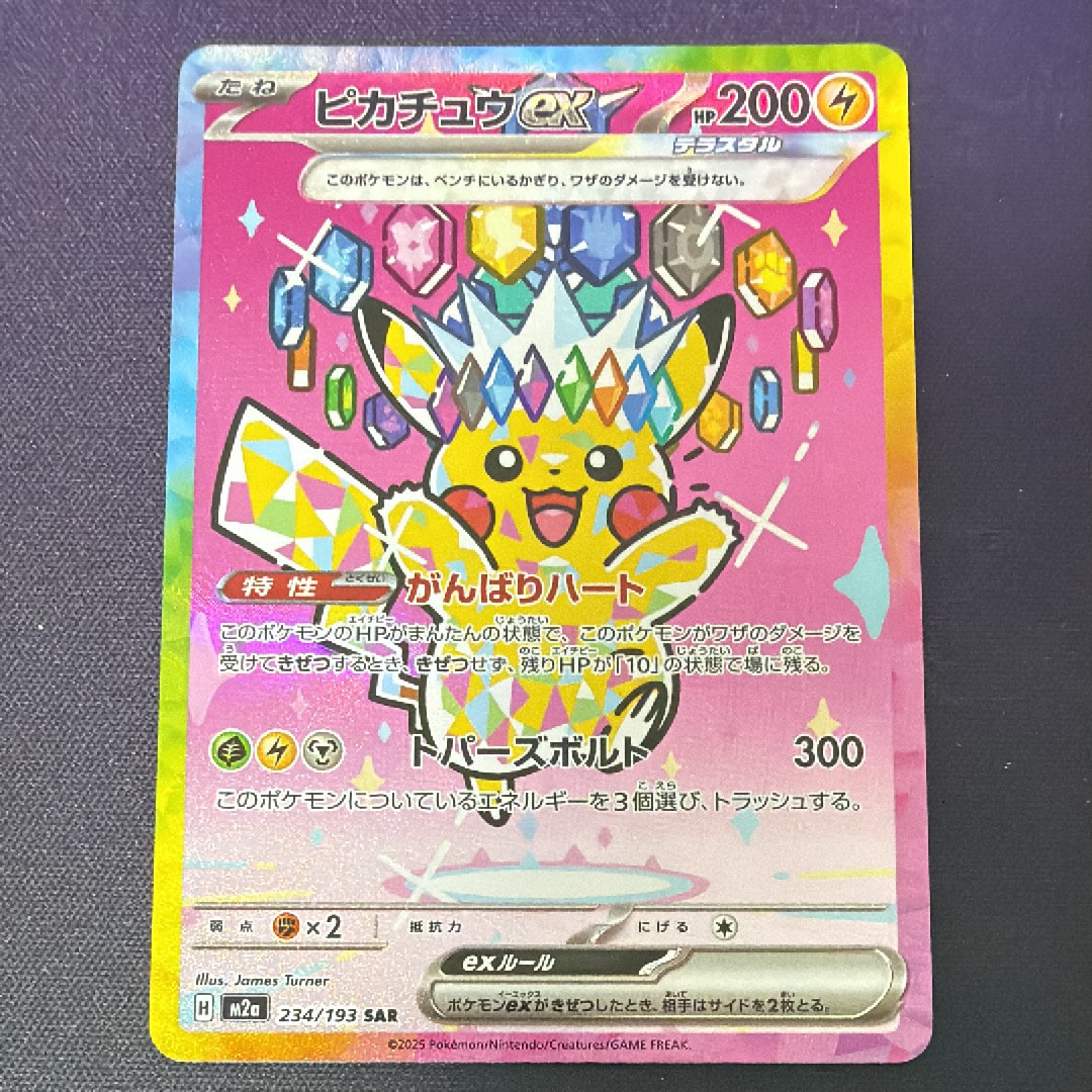 ピカチュウex SAR [M2a 234/193](ハイクラスパック「MEGAドリームex」)