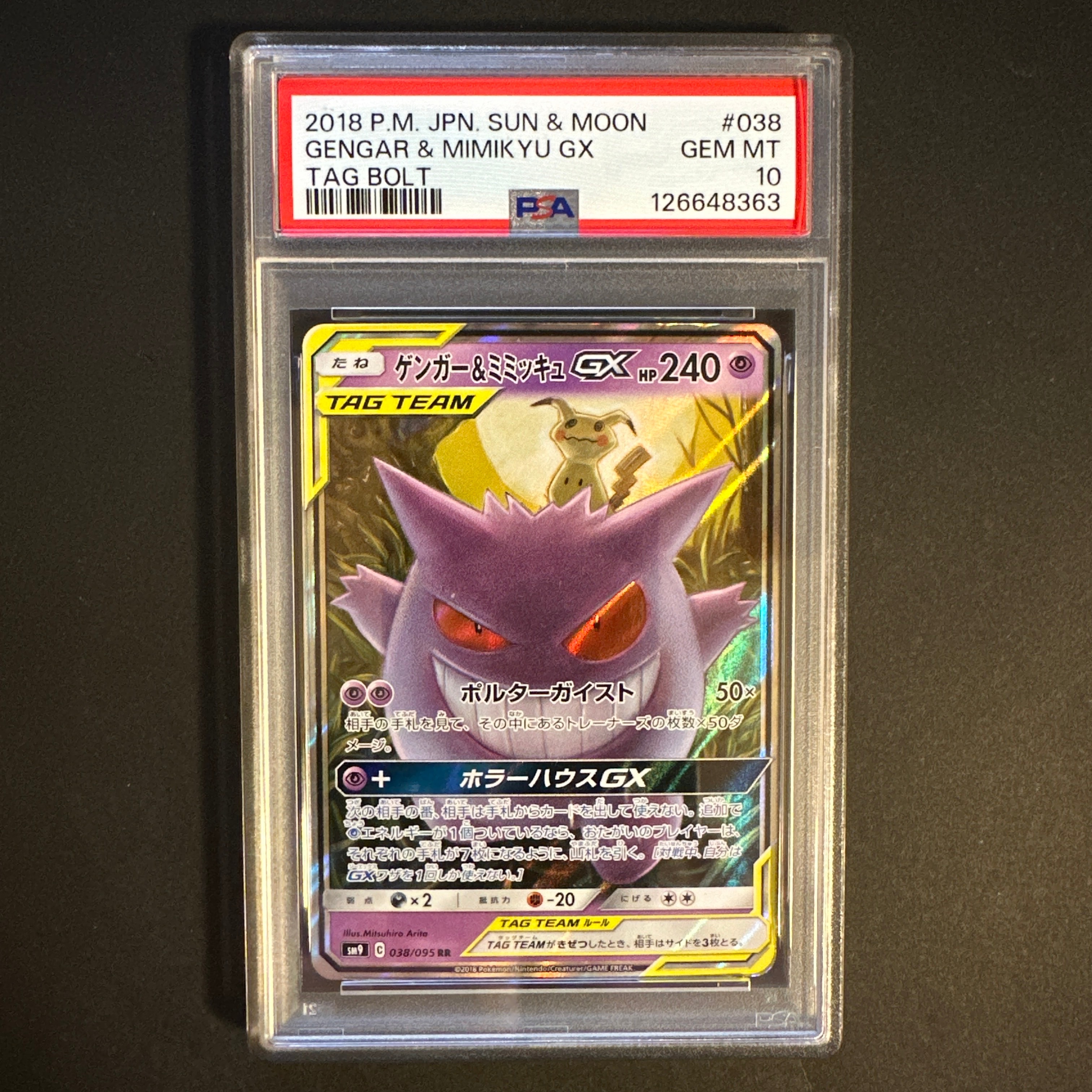 ゲンガー&ミミッキュGX RR [SM9 038/095](拡張パック「タッグボルト」)