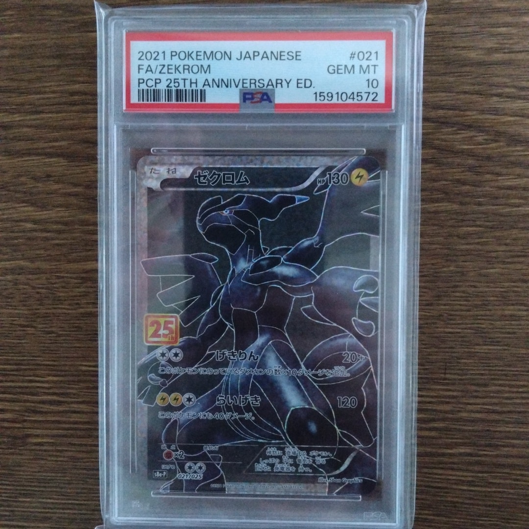 Zekrom: PROMO[S8a-P 021/025](Promo Card Pack 25th Anniversary Edition)