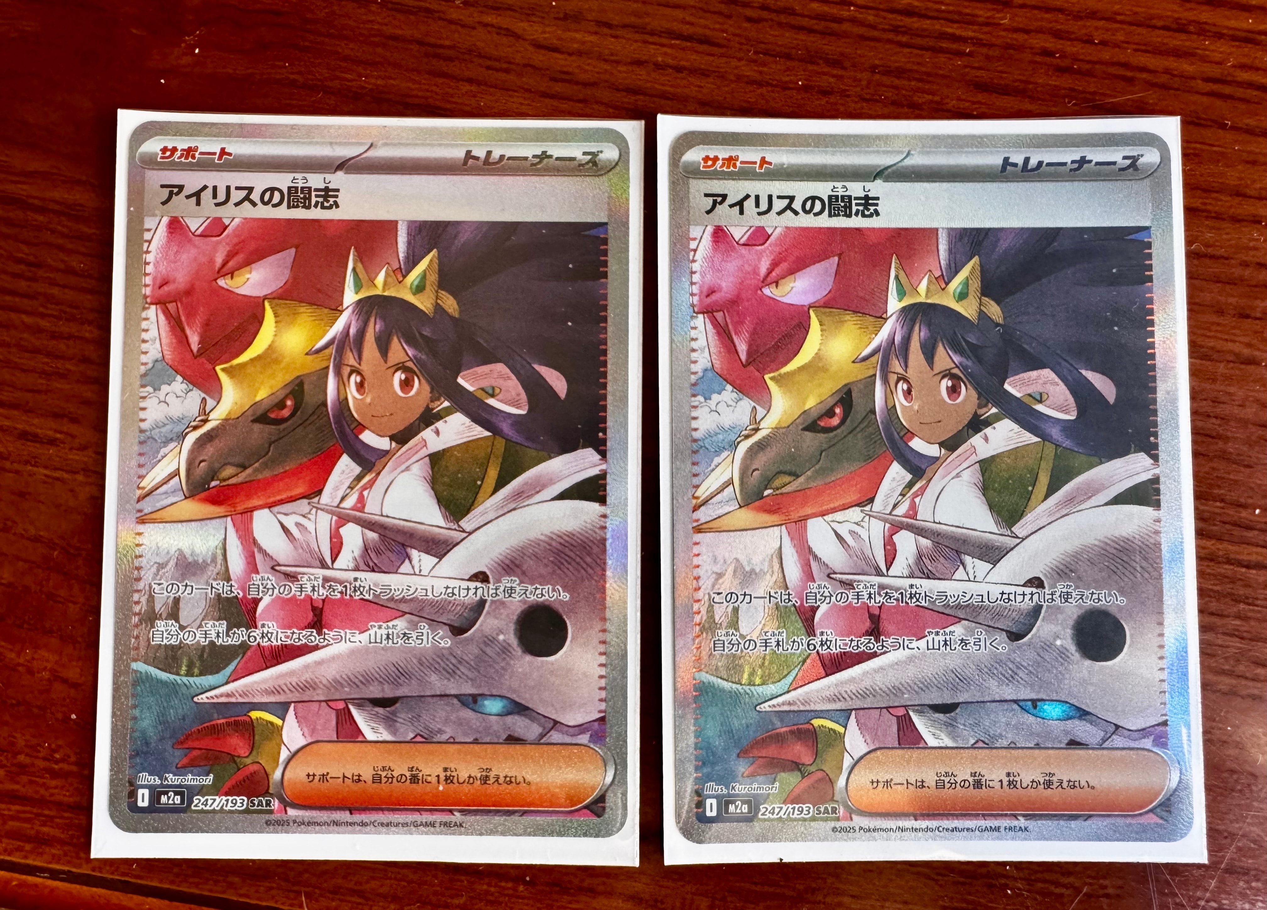 アイリスの闘志 SAR [M2a 247/193](ハイクラスパック「MEGAドリームex」)