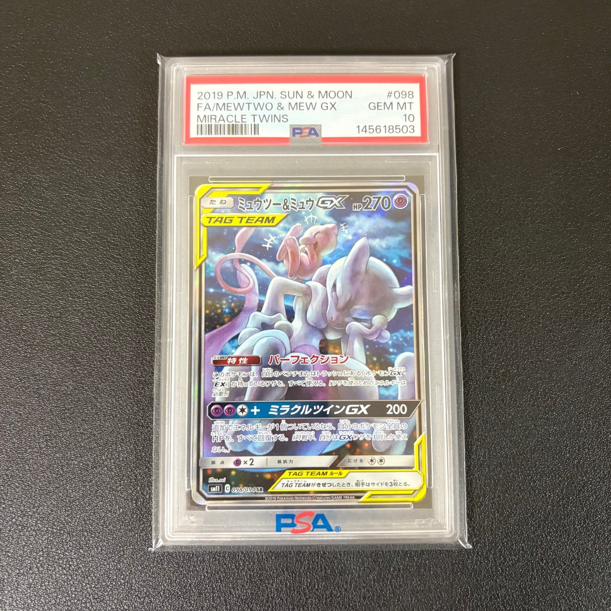ミュウツー&ミュウGX SR: SA[SM11 098/094](拡張パック「ミラクルツイン」)