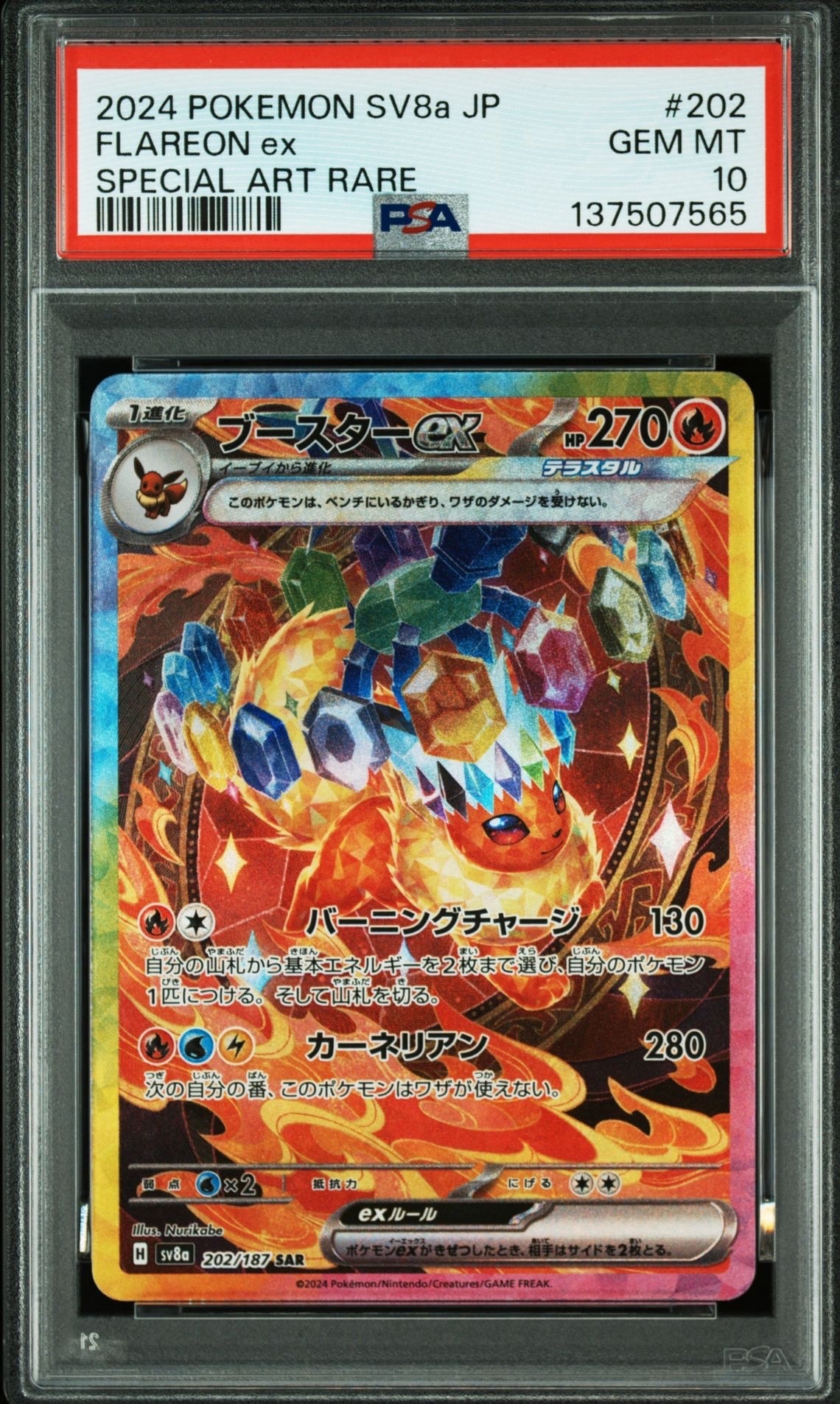 PSA10】レシラム＆ゼクロムGX (N) RR[SM11b 036/049](強化拡張パック