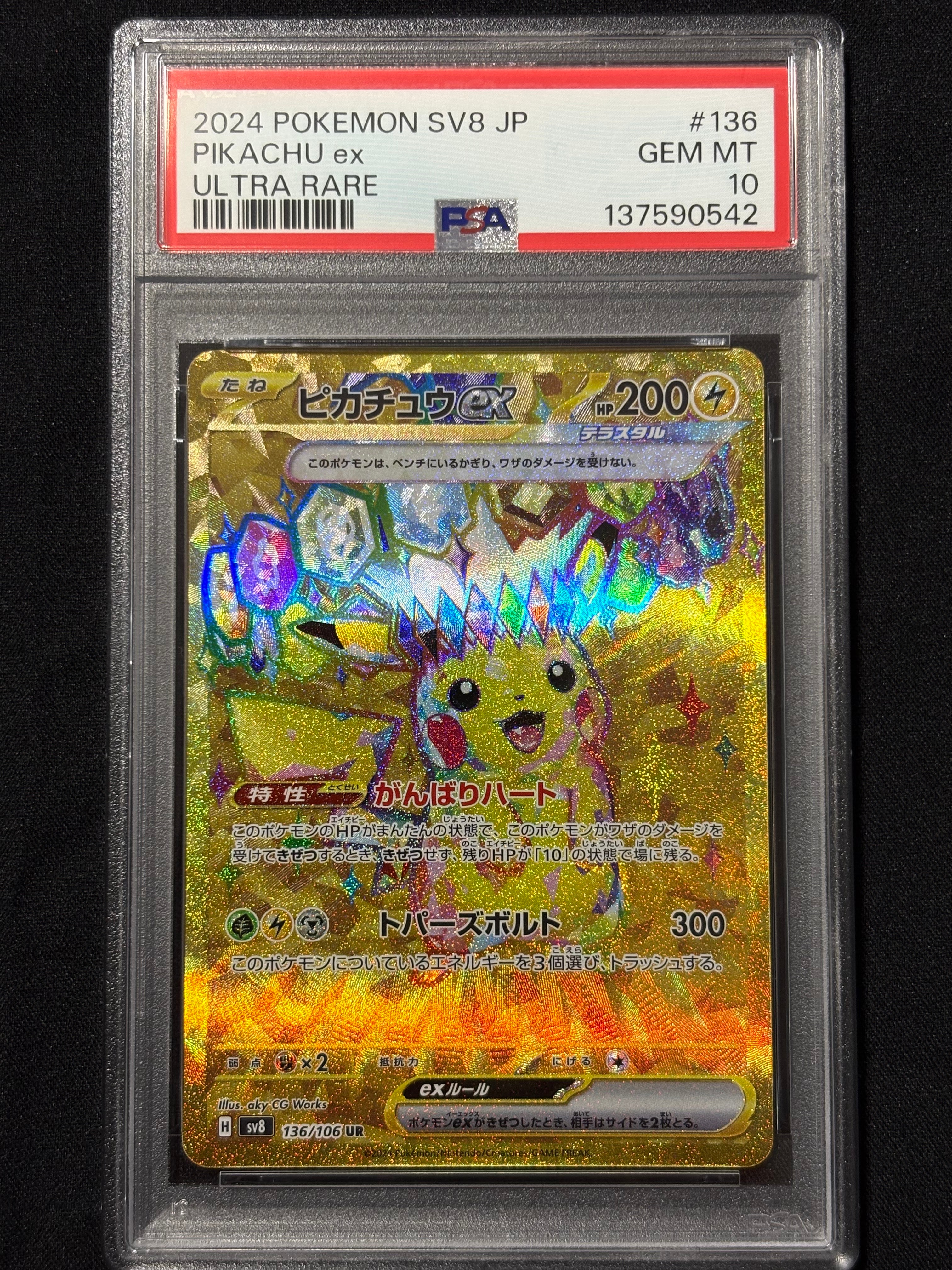 ピカチュウex UR [SV8 136/106](拡張パック「超電ブレイカー」)