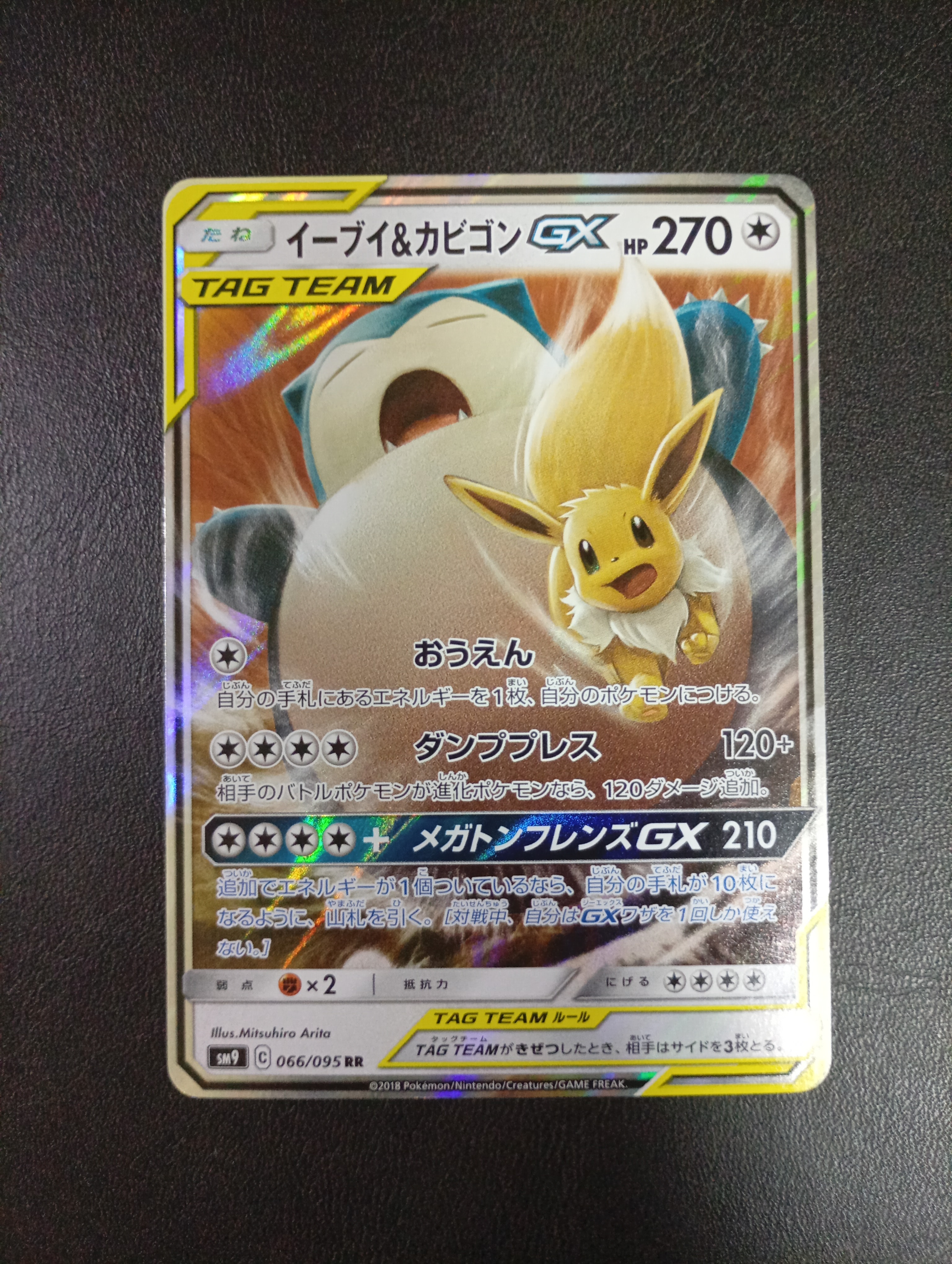PSA10】イーブイ&カビゴンGX RR [SM9 066/095](拡張パック「タッグ