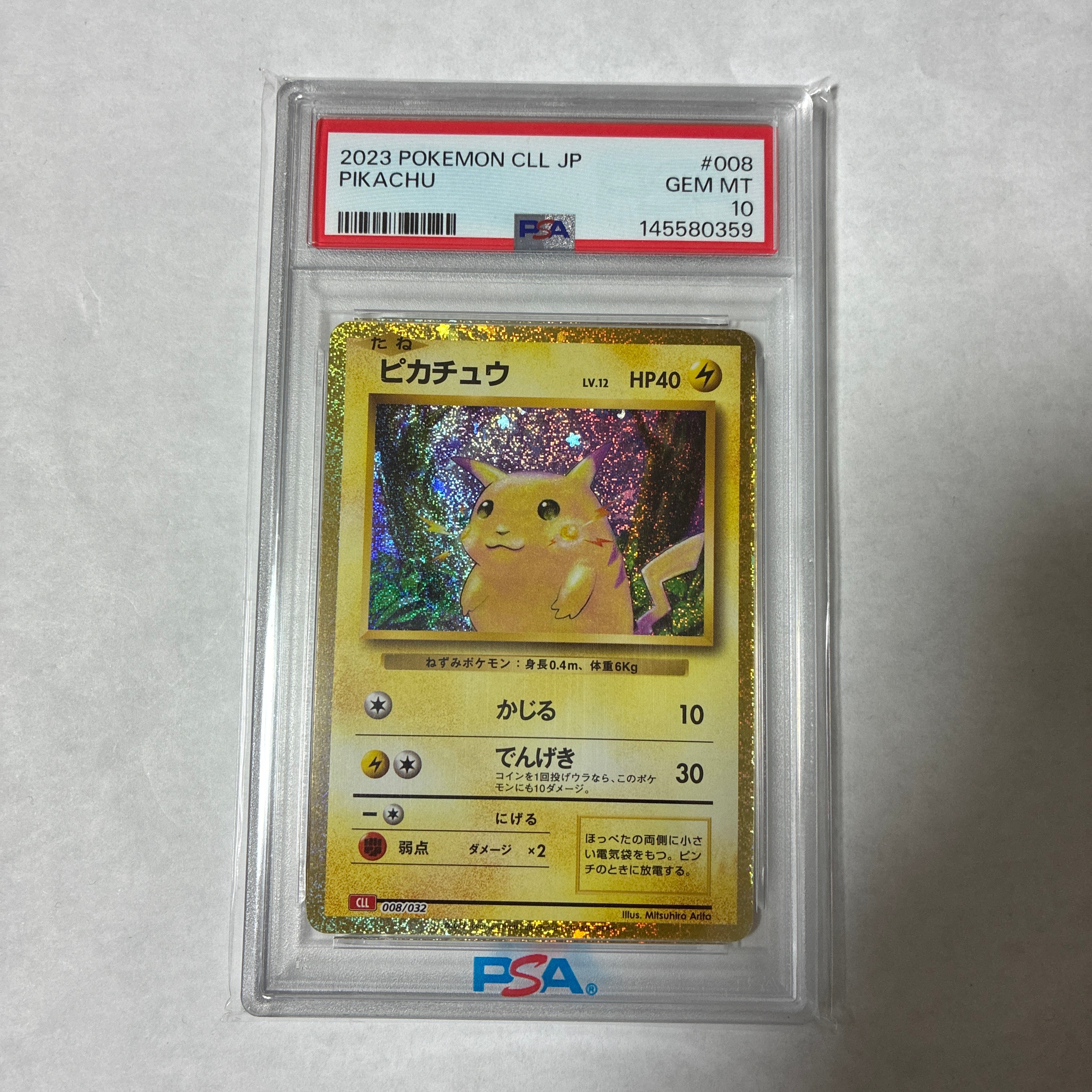 ピカチュウ [CLL 008/032](ポケモンカードゲーム Classic)