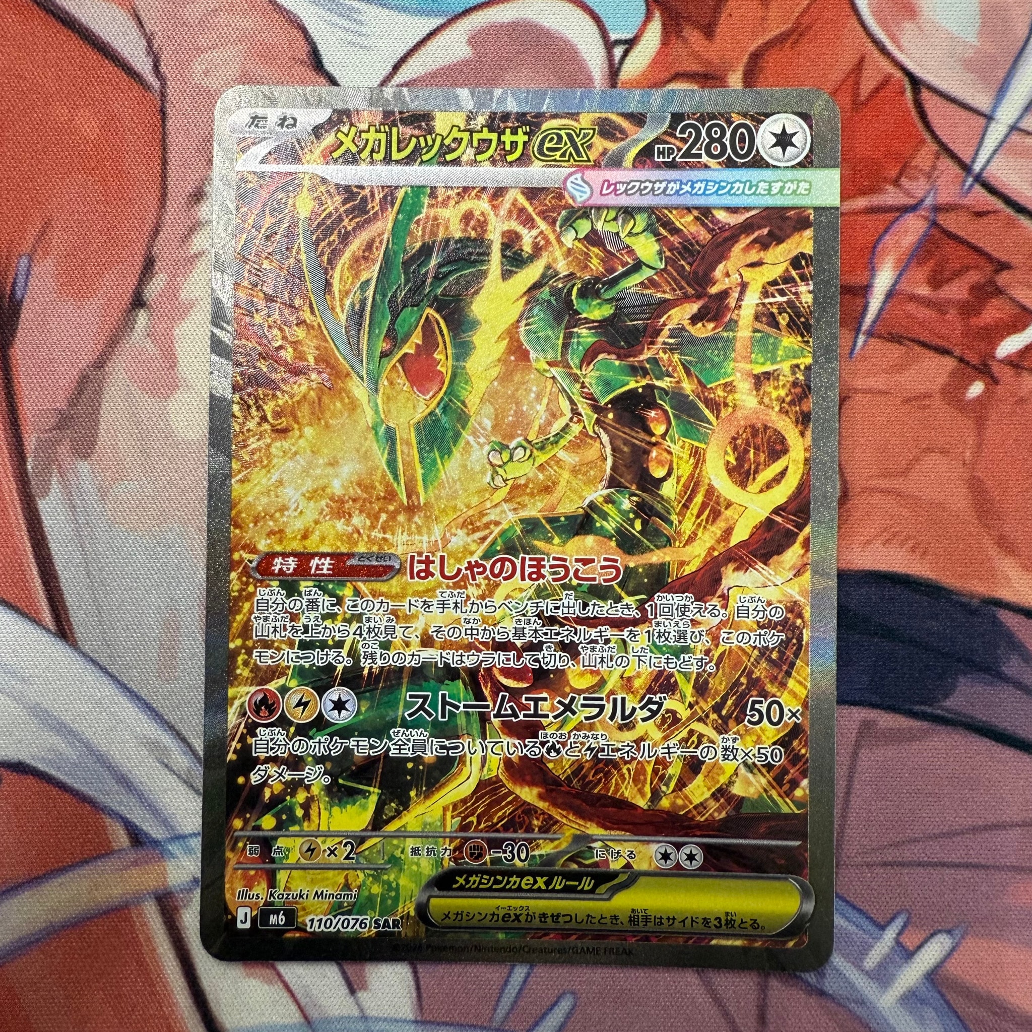 メガレックウザex SAR [M6 110/076](拡張パック「ストームエメラルダ