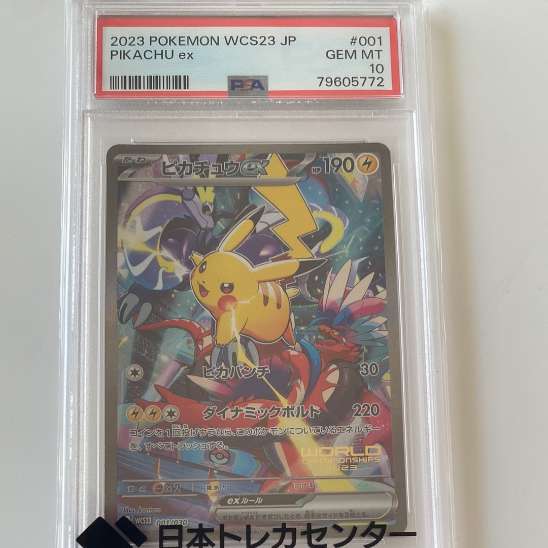 ピカチュウex [WCS23 001/030](ポケモンワールドチャンピオンシップス2023横浜 記念デッキ「ピカチュウ」)