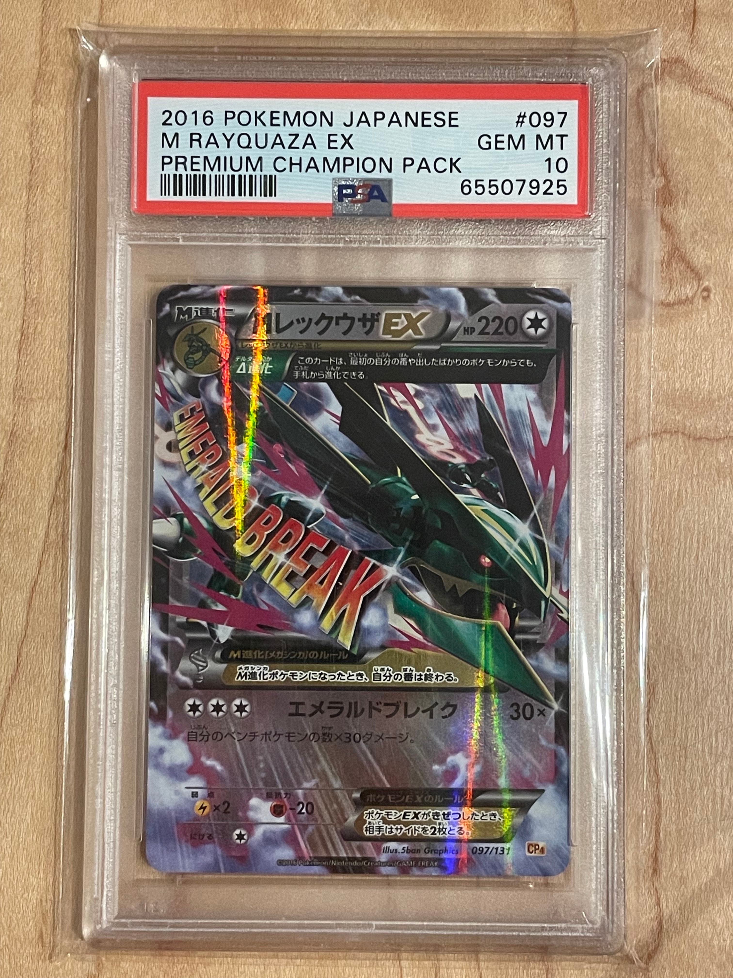 MレックウザEX [CP4 097/131](プレミアムチャンピオンパック「EX×M×BREAK」)