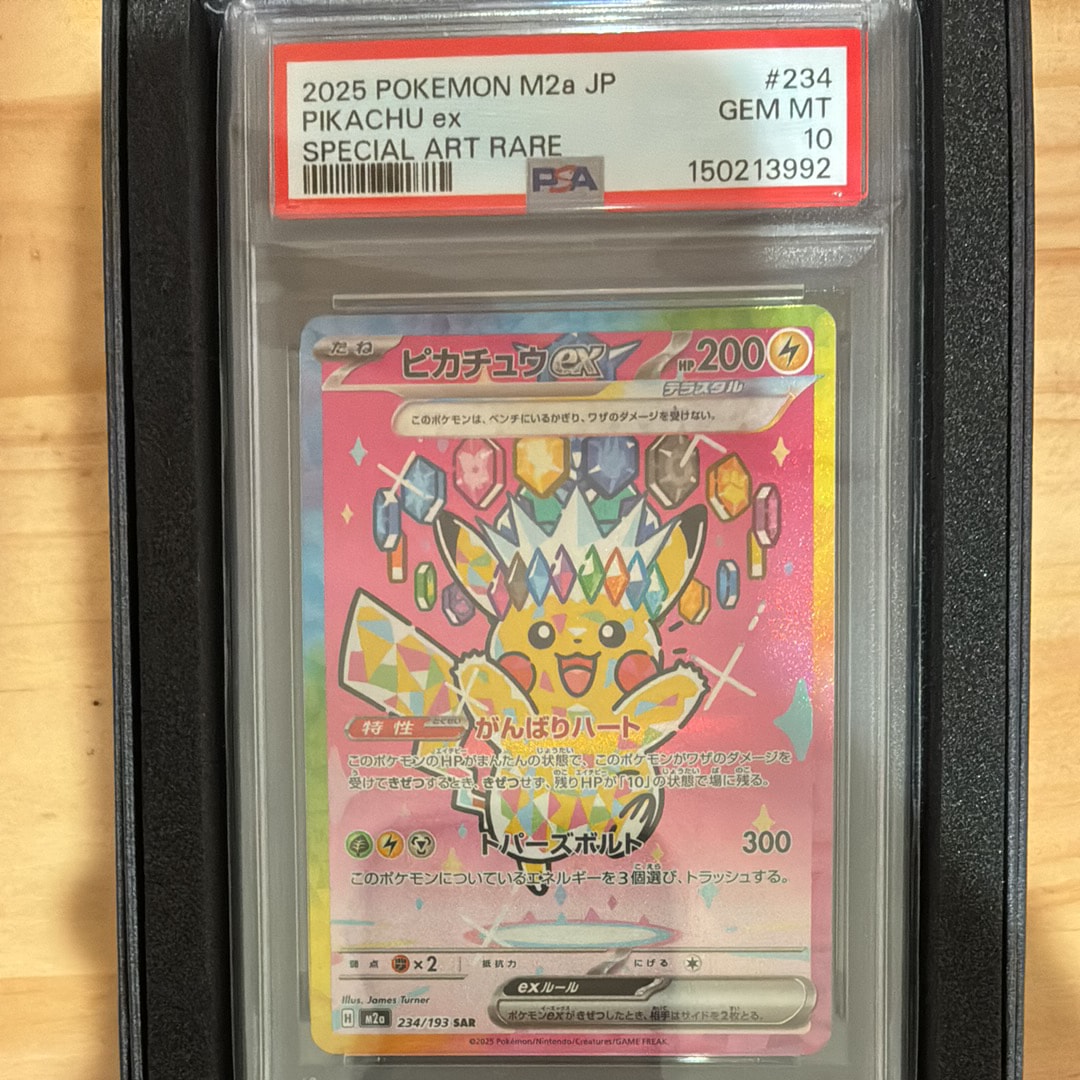 ピカチュウex SAR [M2a 234/193](ハイクラスパック「MEGAドリームex