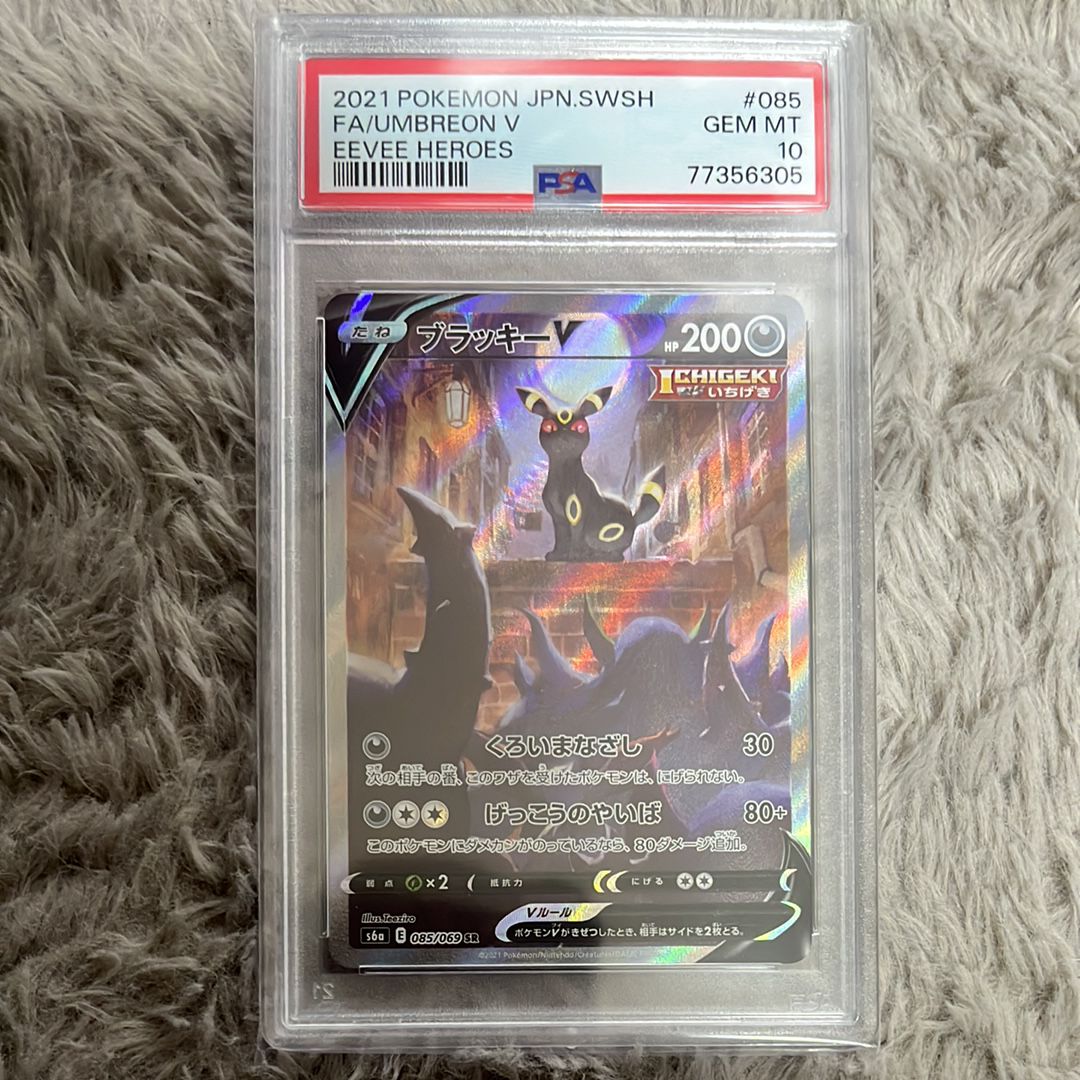 ブラッキーV SR: SA[S6a 085/069](強化拡張パック「イーブイヒーローズ」)