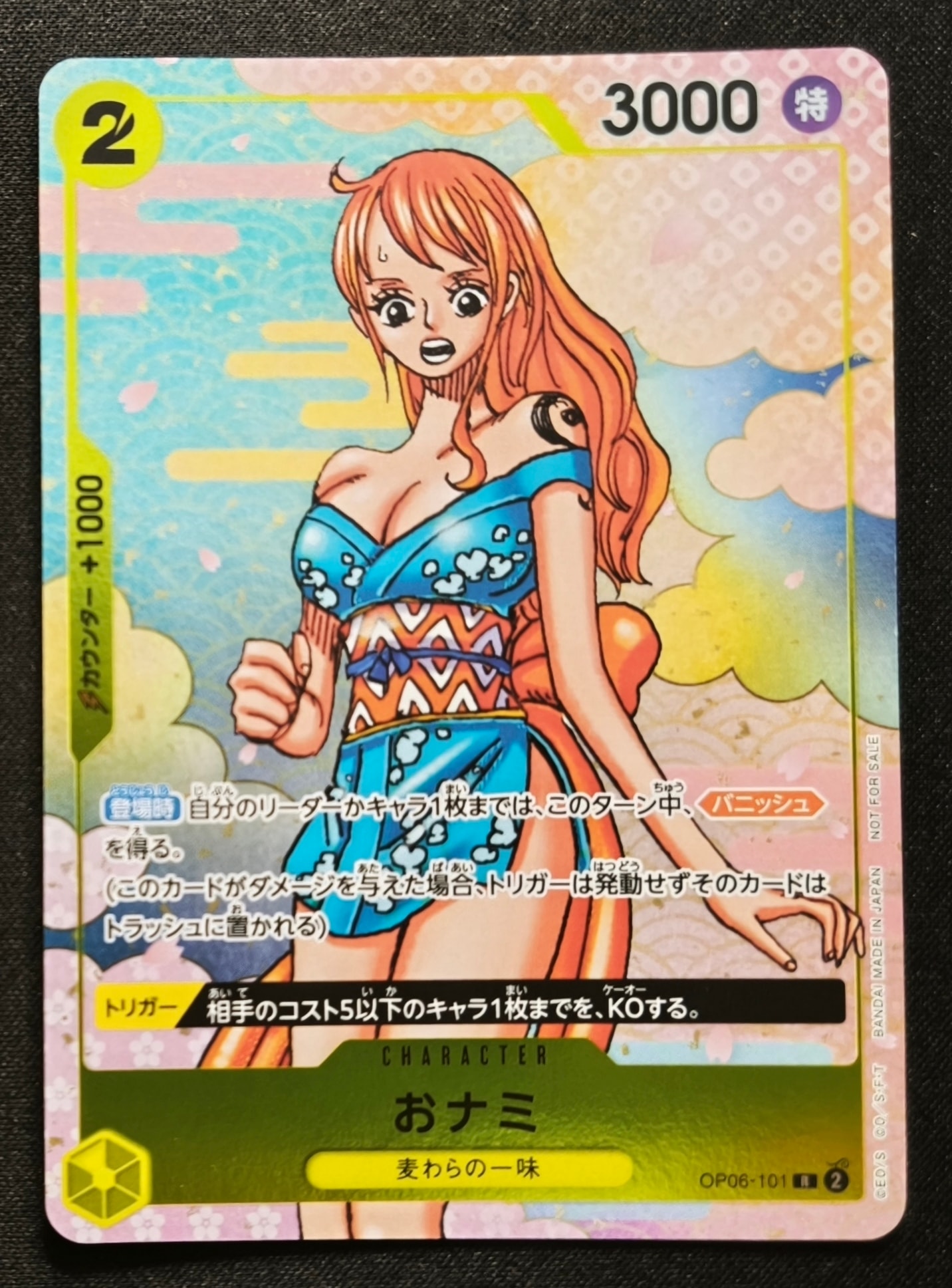 おナミ R [OP06-101](プロモーションカード「ONE PIECE CARD GAME 2nd ANNIVERSARY COMPLETE GUIDE」)