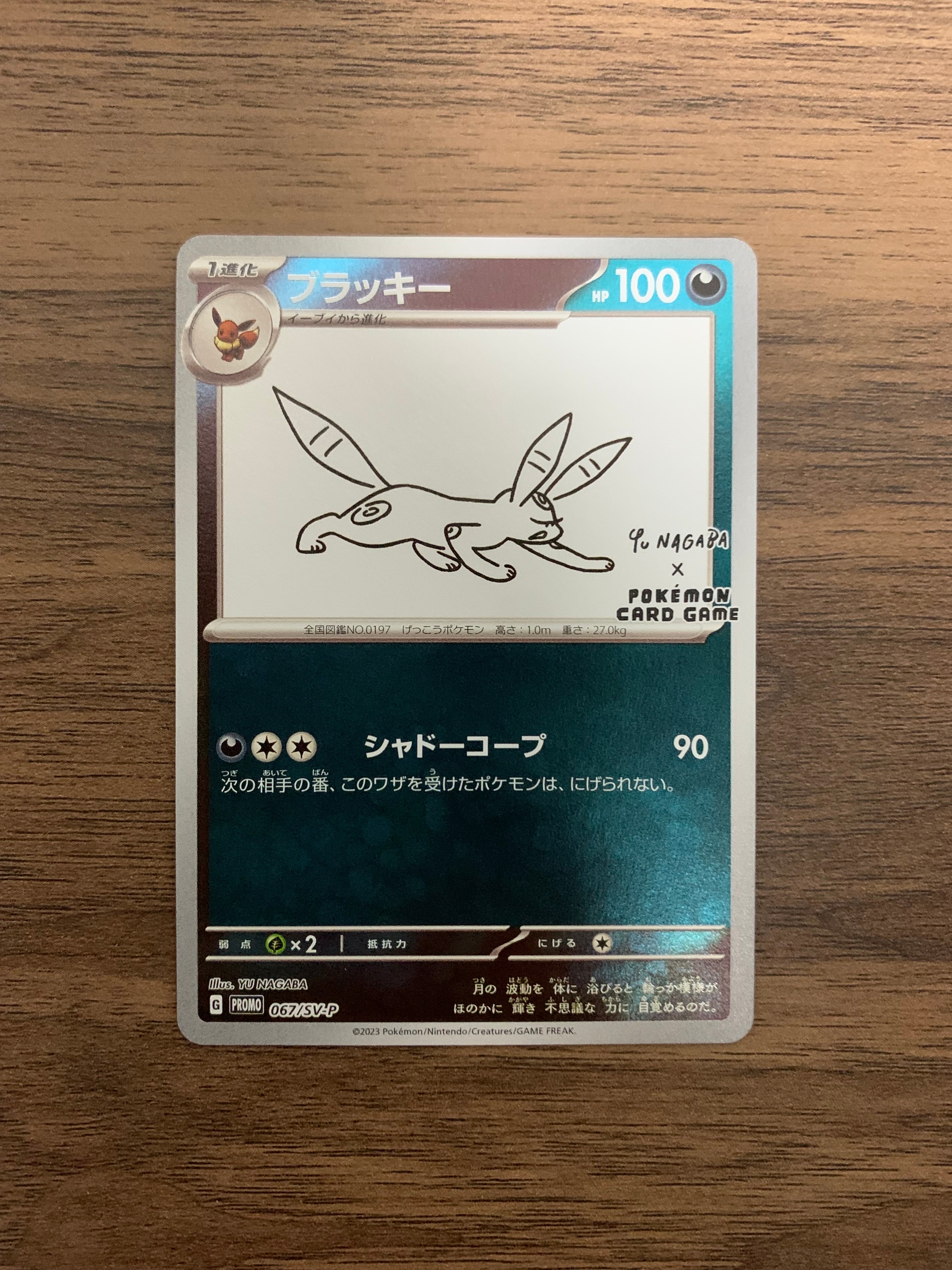 ブラッキー: プロモ (ナガバブラッキー) [SV-P 067](「YU NAGABA×ポケモンカードゲーム」プロモーションカード「SV-P」)