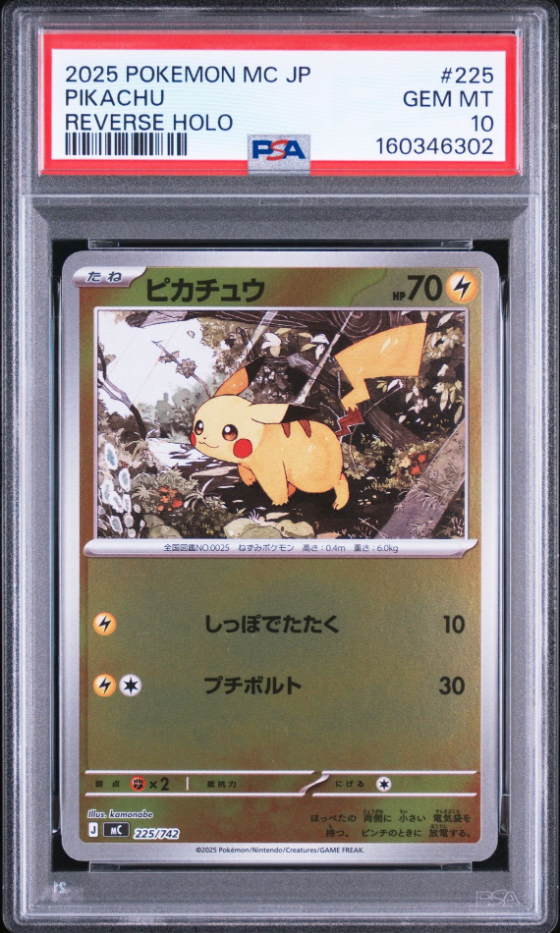 PSA10 ３連番　ピカチュウ ミラー MC 225/742 スタートデッキ PSA10】ピカチュウ :ミラー [MC 225/742](スタートデッキ100「バトル