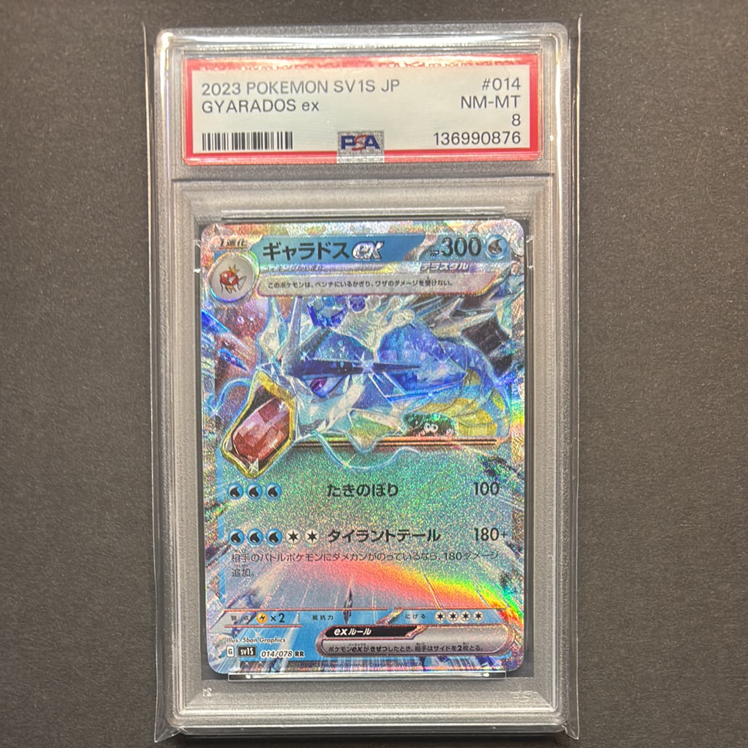 ギャラドスex RR[SV1S 014/078](スカーレット&バイオレット 拡張パック「スカーレットex」)