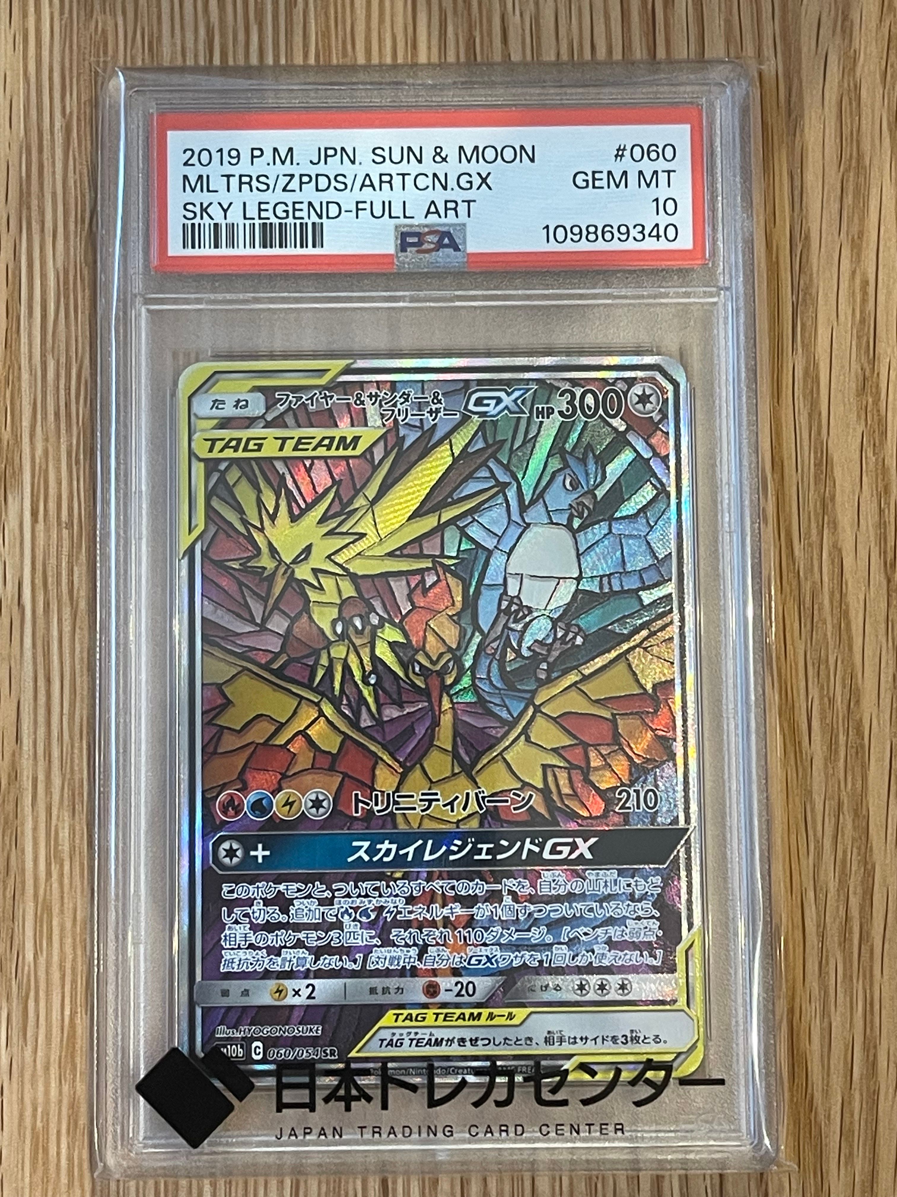 ファイヤー&サンダー&フリーザーGX SR: SA (三鳥) [SM10b 060/054](強化拡張パック「スカイレジェンド」)