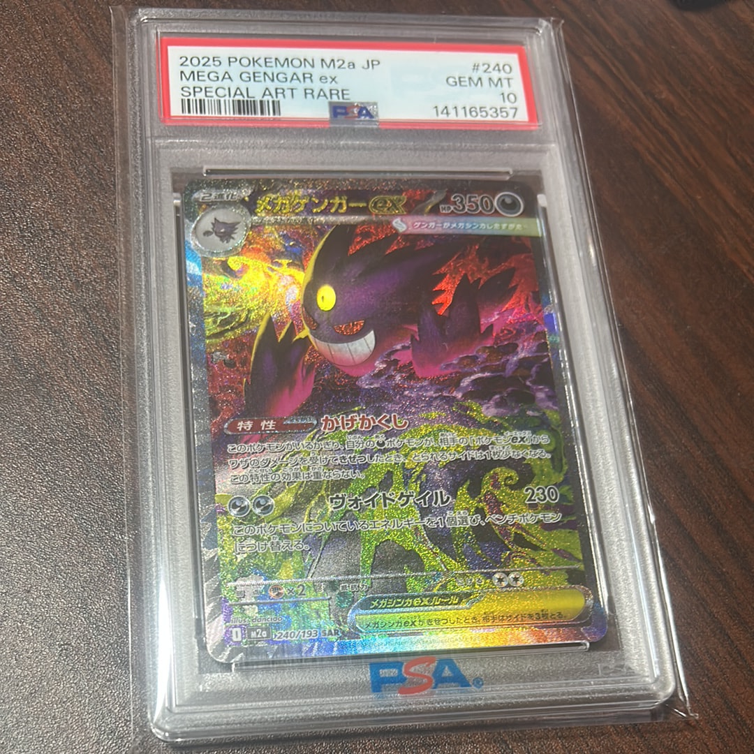 メガゲンガーex SAR [M2a 240/193](ハイクラスパック「MEGAドリームex」)