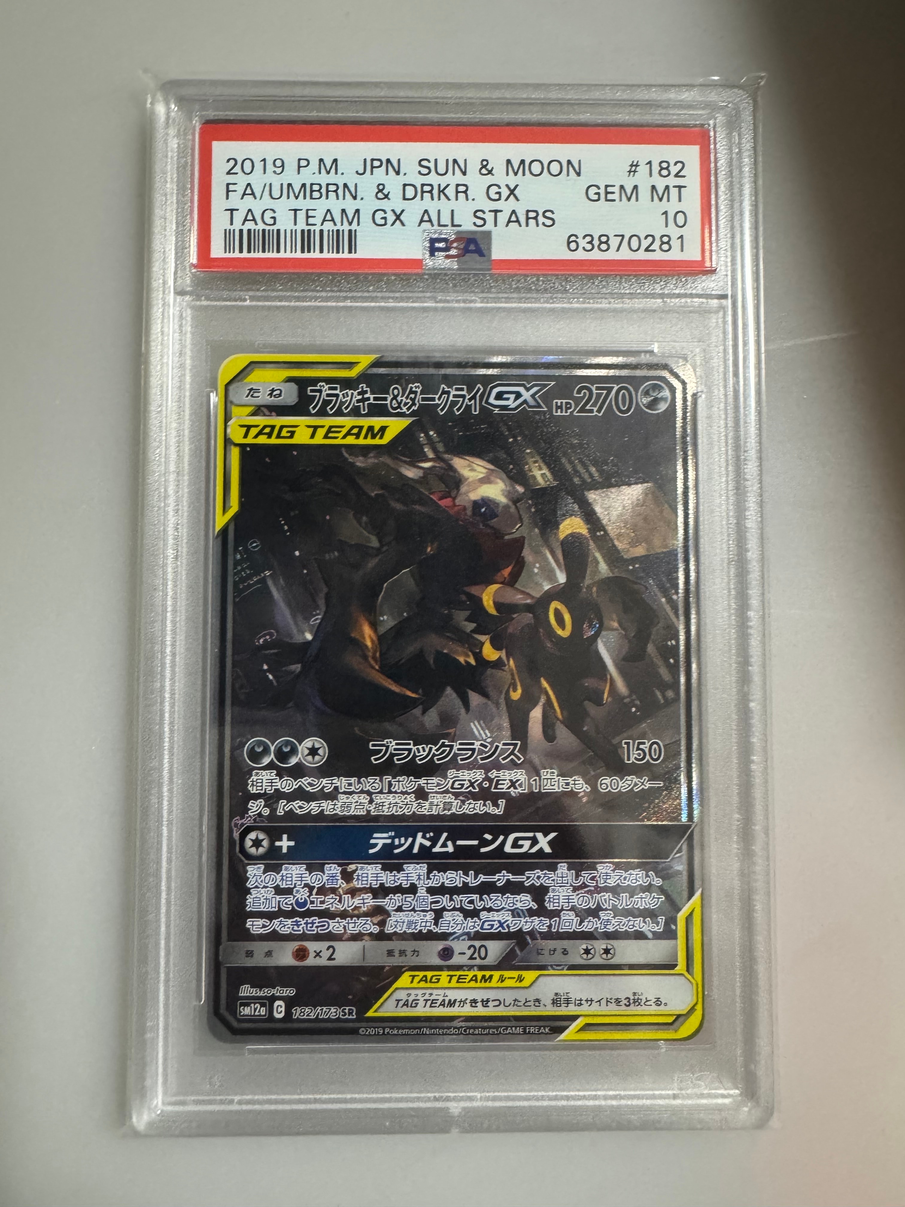 ブラッキー&ダークライGX SR: SA[SM12a 182/173](ハイクラスパック「TAG TEAM GX タッグオールスターズ」)