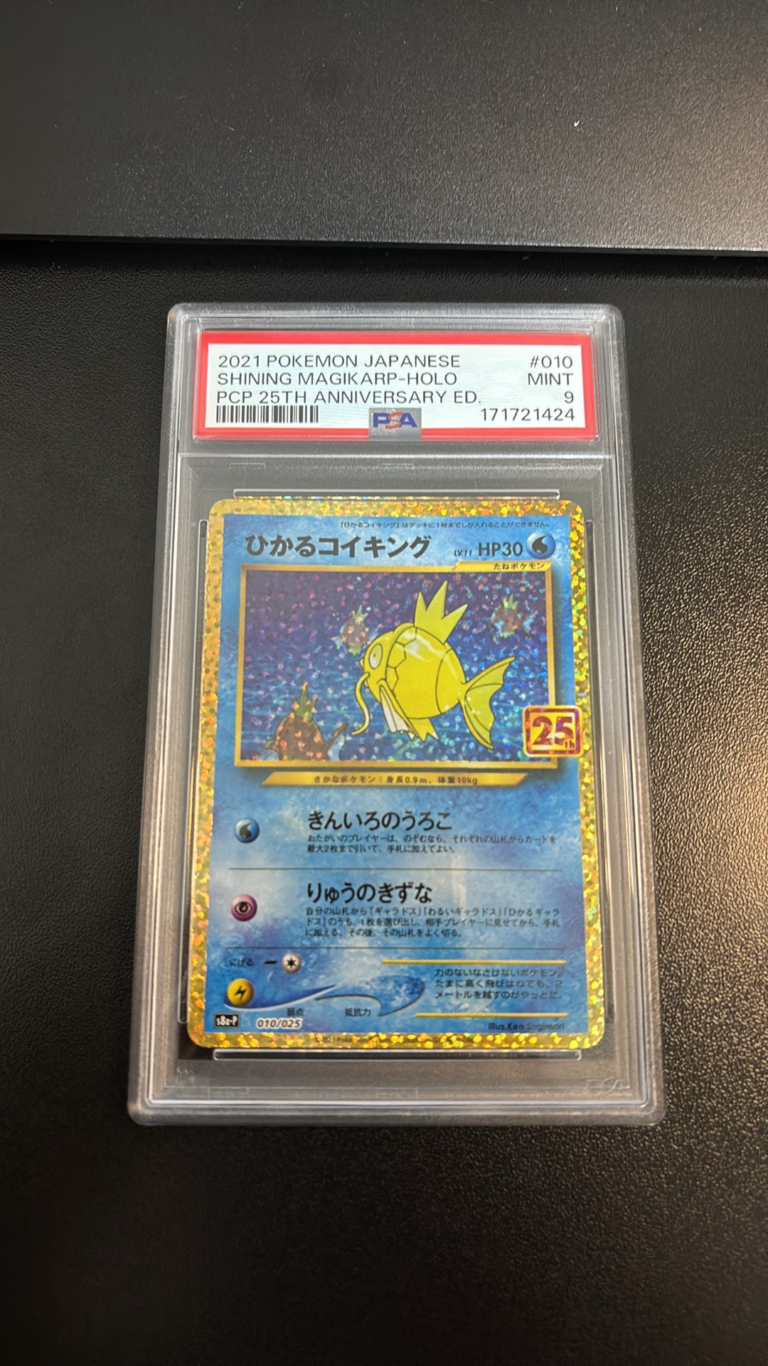 PSA10】ひかるコイキング: プロモ[S8a-P 010/025](プロモカードパック